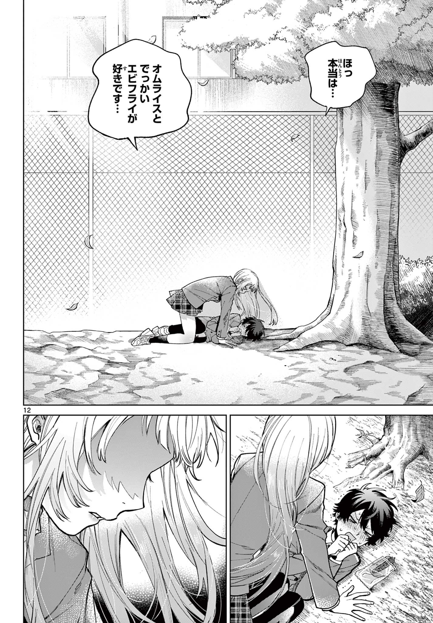 Momose Akira no Hatsukoi Hatan-chuu. Chap 1 - Next Chap 2