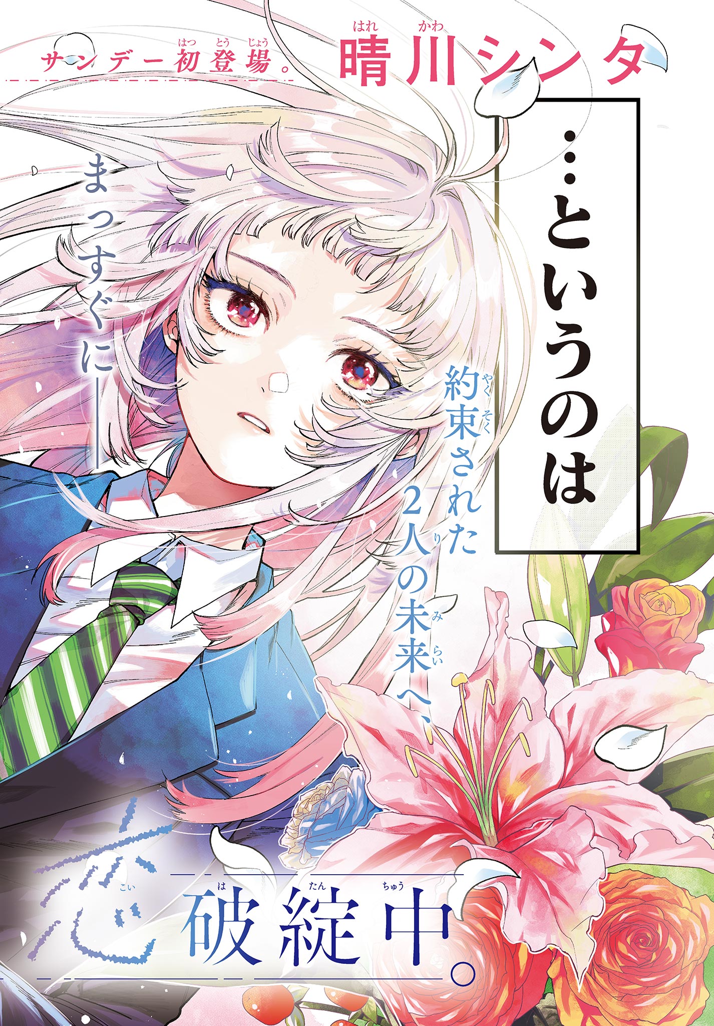 Momose Akira no Hatsukoi Hatan-chuu. Chap 1 - Next Chap 2