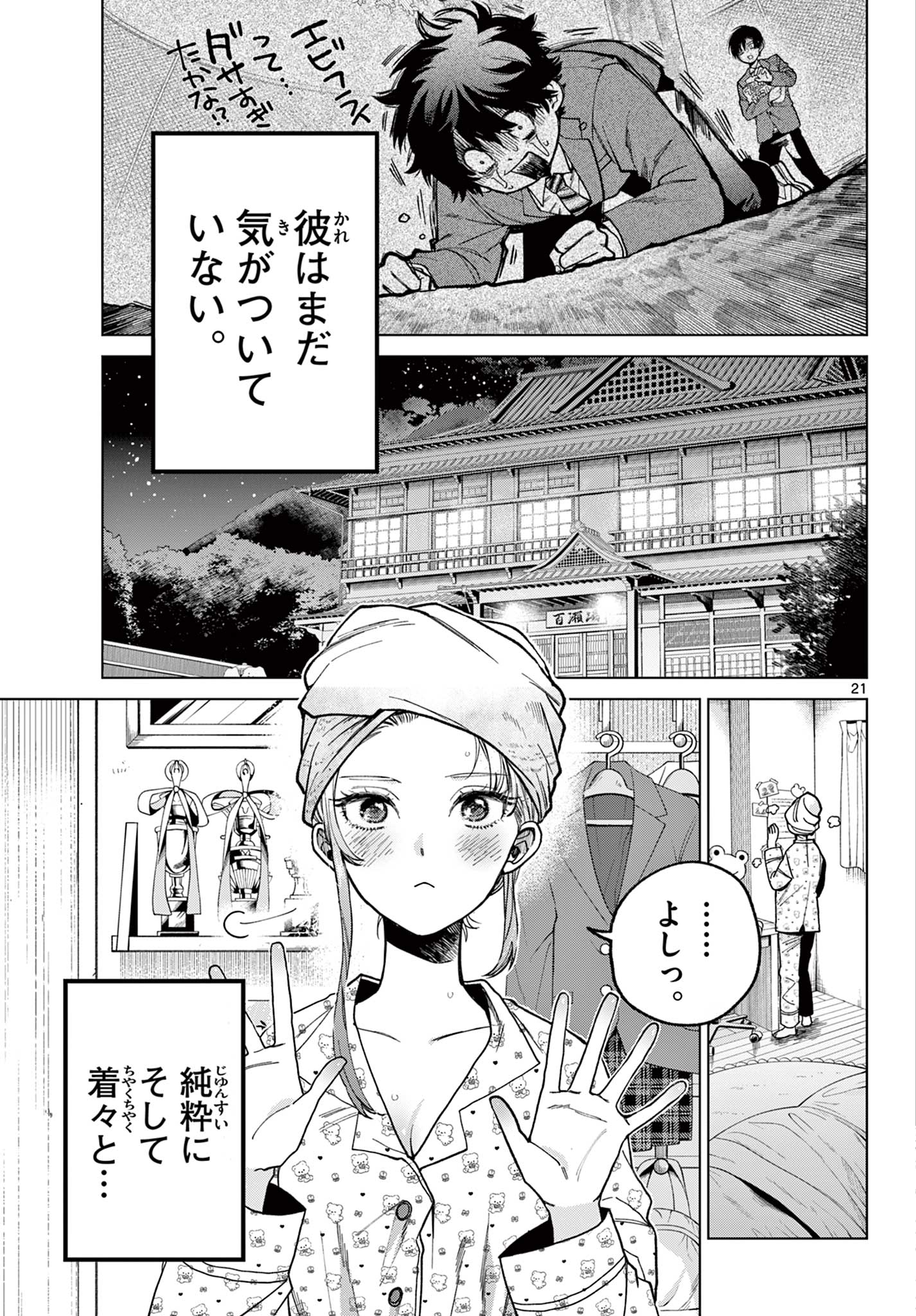 Momose Akira no Hatsukoi Hatan-chuu. Chap 1 - Next Chap 2