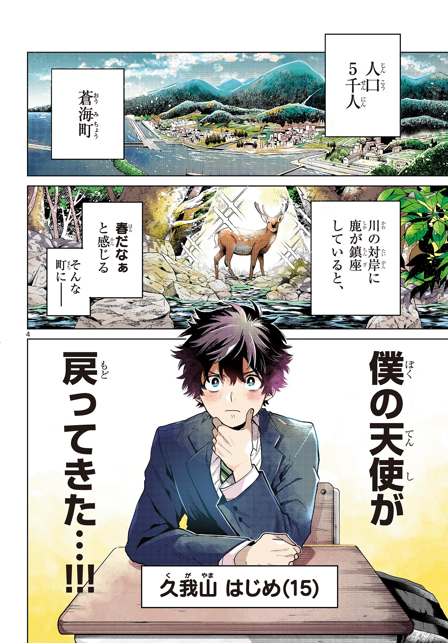 Momose Akira no Hatsukoi Hatan-chuu. Chap 1 - Next Chap 2