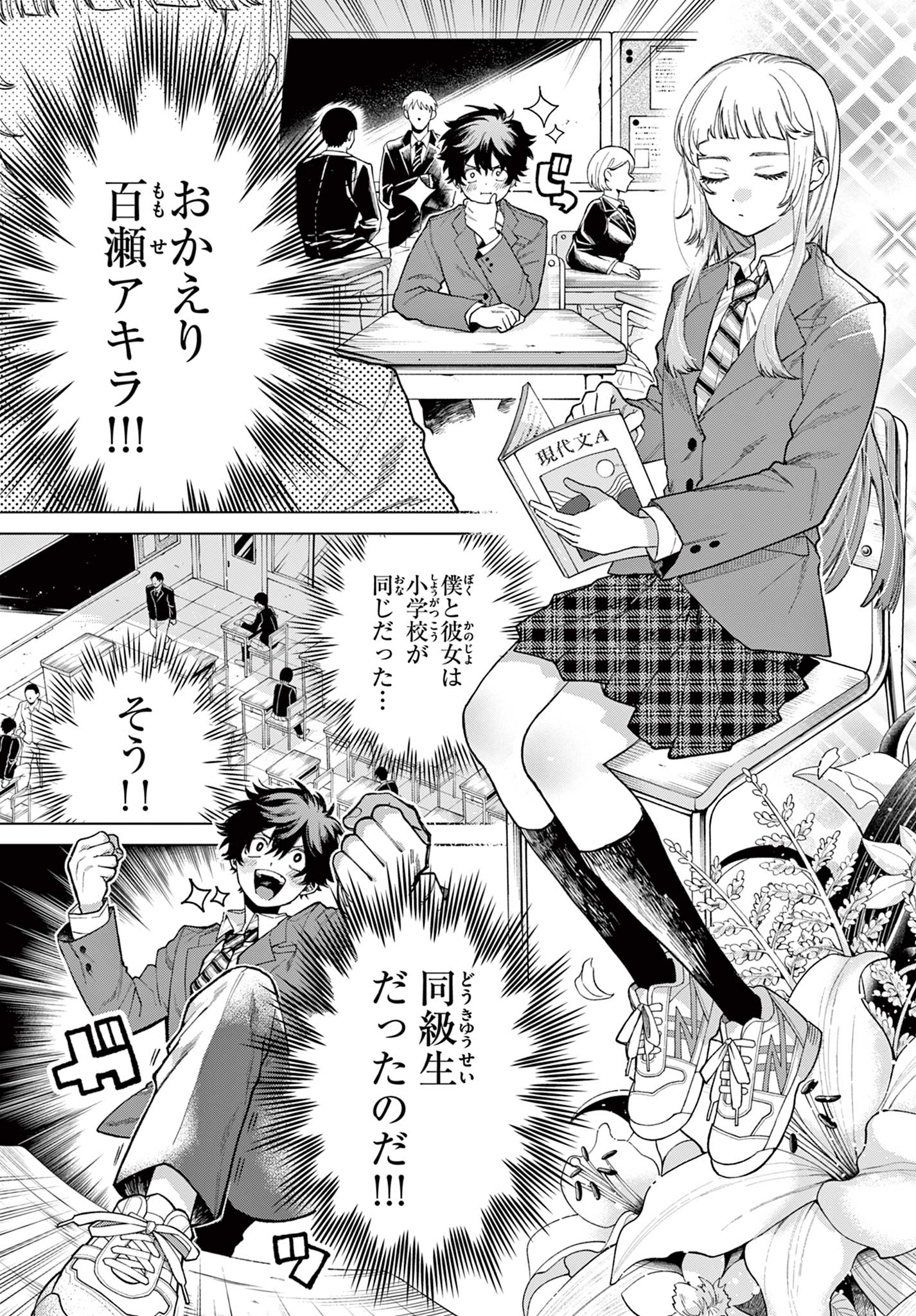 Momose Akira no Hatsukoi Hatan-chuu. Chap 1 - Next Chap 2
