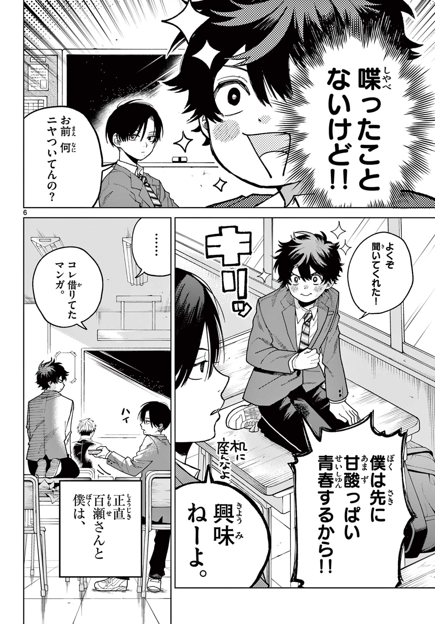 Momose Akira no Hatsukoi Hatan-chuu. Chap 1 - Next Chap 2