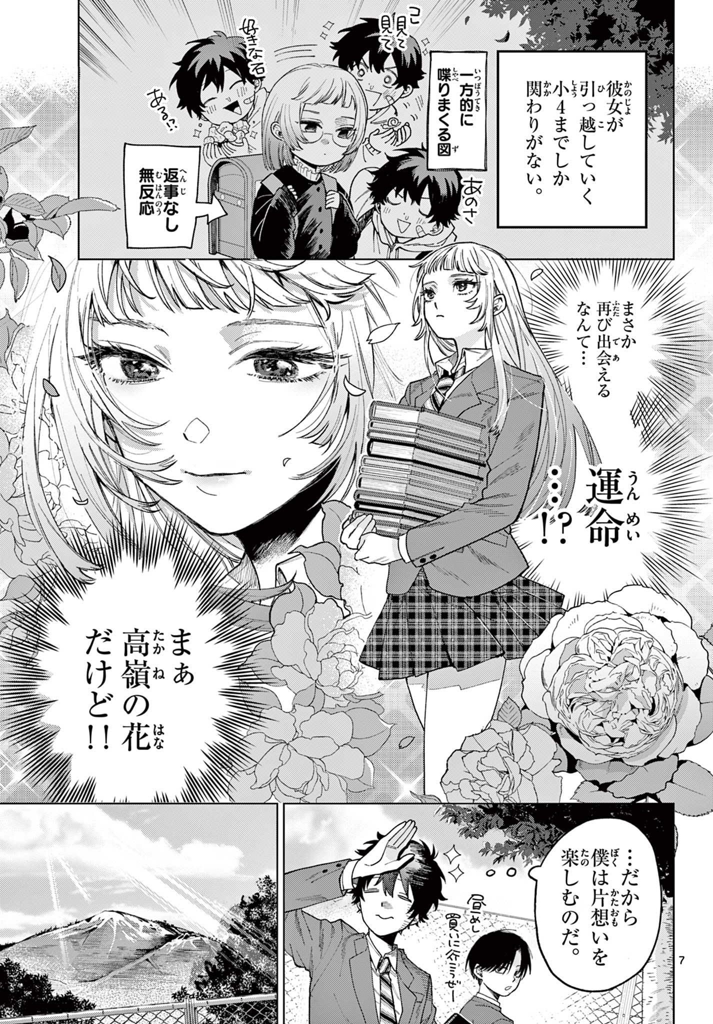 Momose Akira no Hatsukoi Hatan-chuu. Chap 1 - Next Chap 2