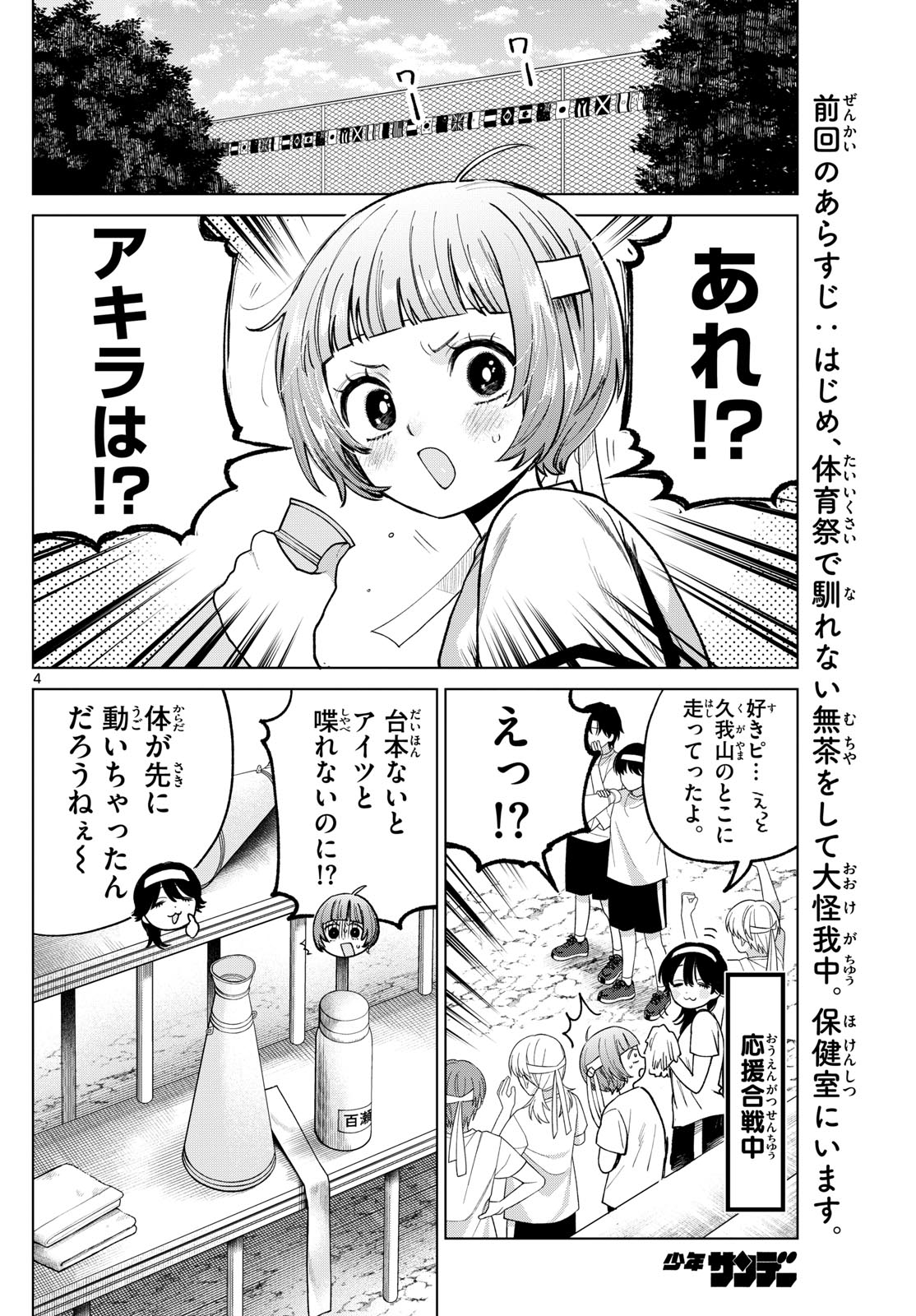 Momose Akira no Hatsukoi Hatan-chuu. Chap 10 - Next Chap 11