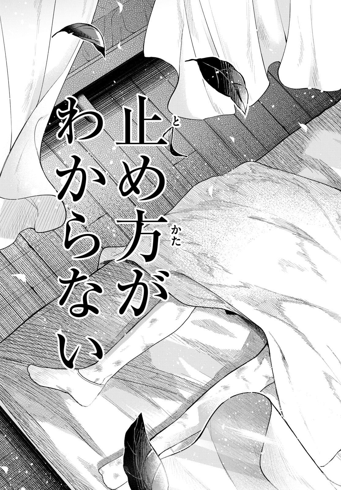 Momose Akira no Hatsukoi Hatan-chuu. Chap 10 - Next Chap 11