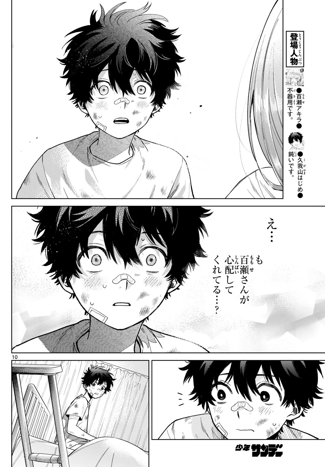 Momose Akira no Hatsukoi Hatan-chuu. Chap 10 - Next Chap 11