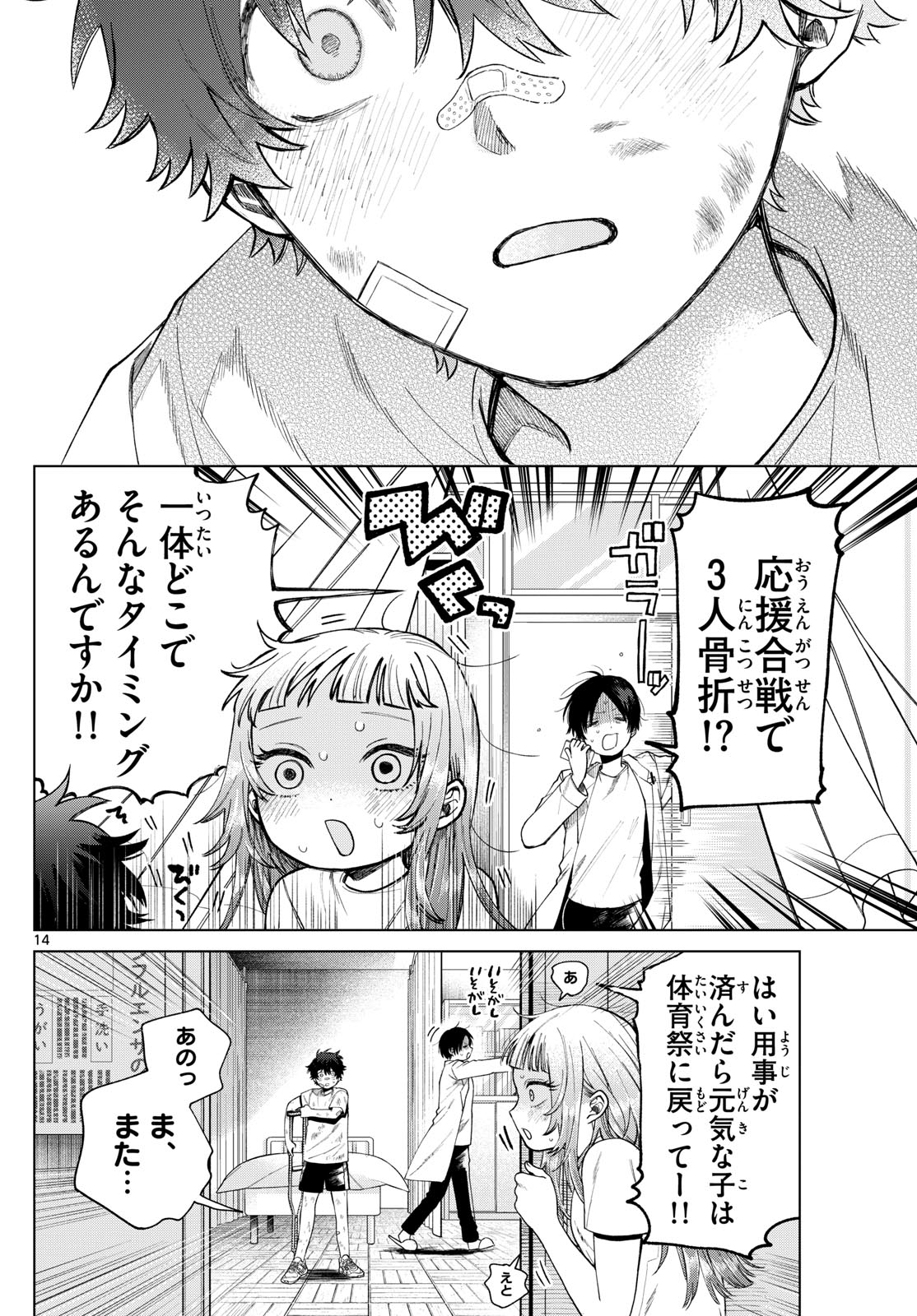 Momose Akira no Hatsukoi Hatan-chuu. Chap 10 - Next Chap 11