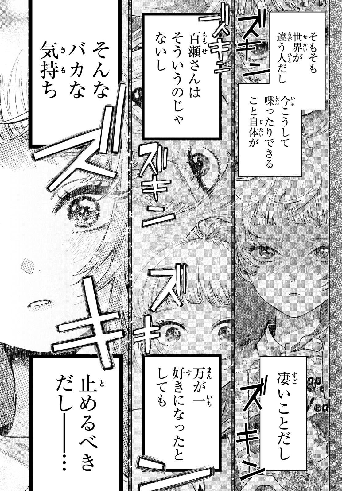 Momose Akira no Hatsukoi Hatan-chuu. Chap 10 - Next Chap 11