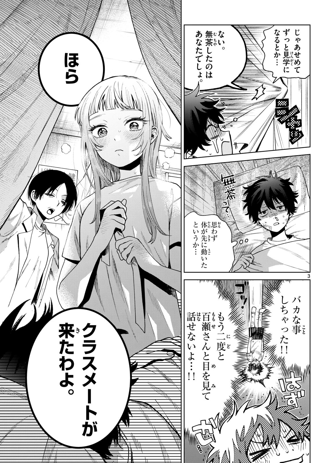 Momose Akira no Hatsukoi Hatan-chuu. Chap 10 - Next Chap 11