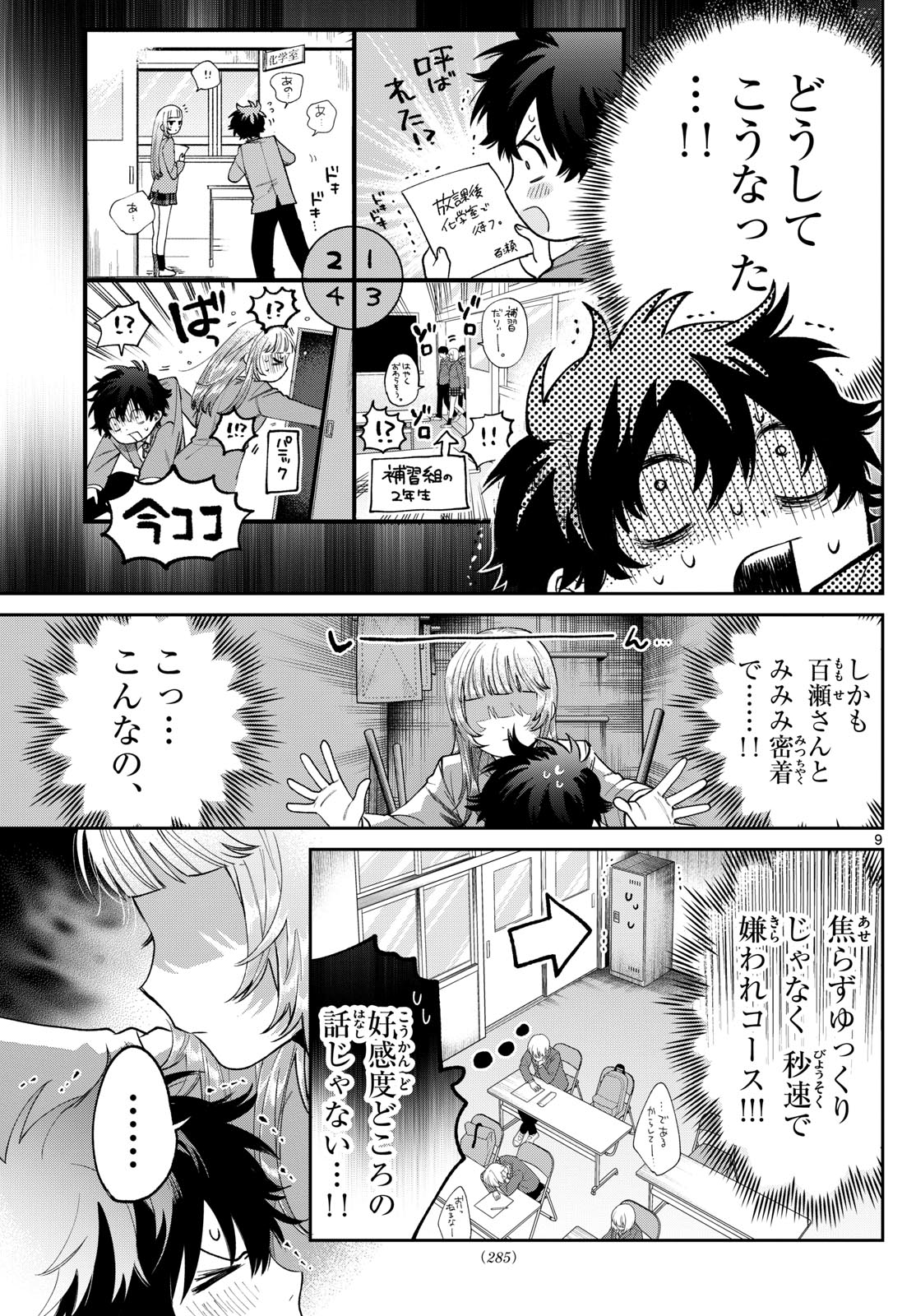 Momose Akira no Hatsukoi Hatan-chuu. Chap 11 - Next Chap 12