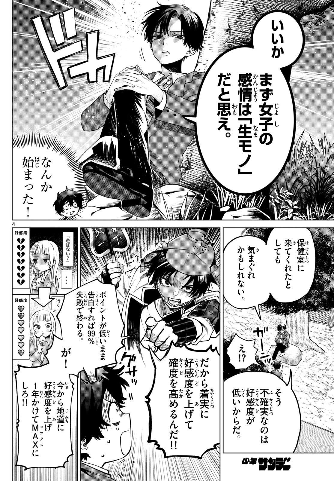 Momose Akira no Hatsukoi Hatan-chuu. Chap 11 - Next Chap 12