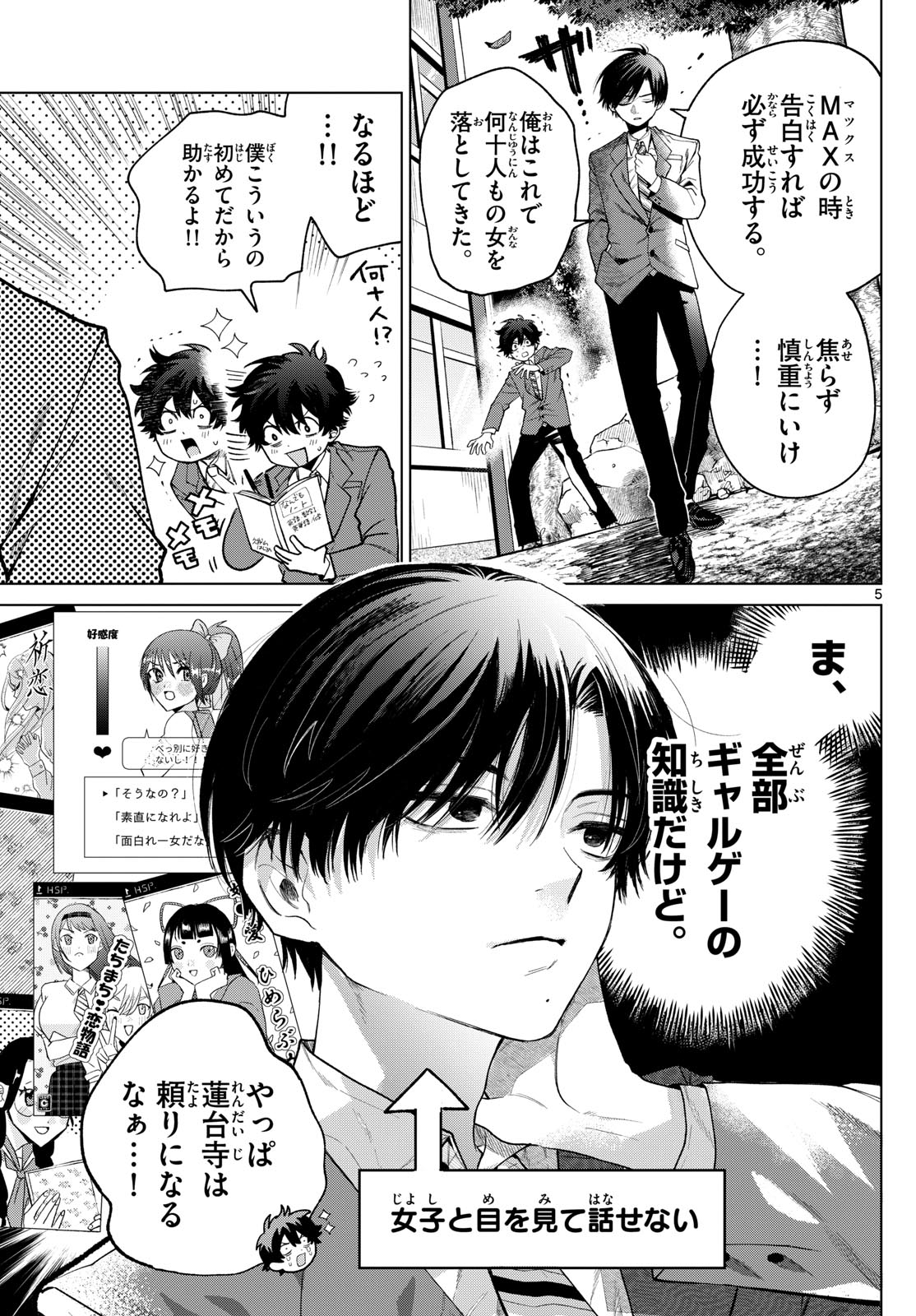 Momose Akira no Hatsukoi Hatan-chuu. Chap 11 - Next Chap 12