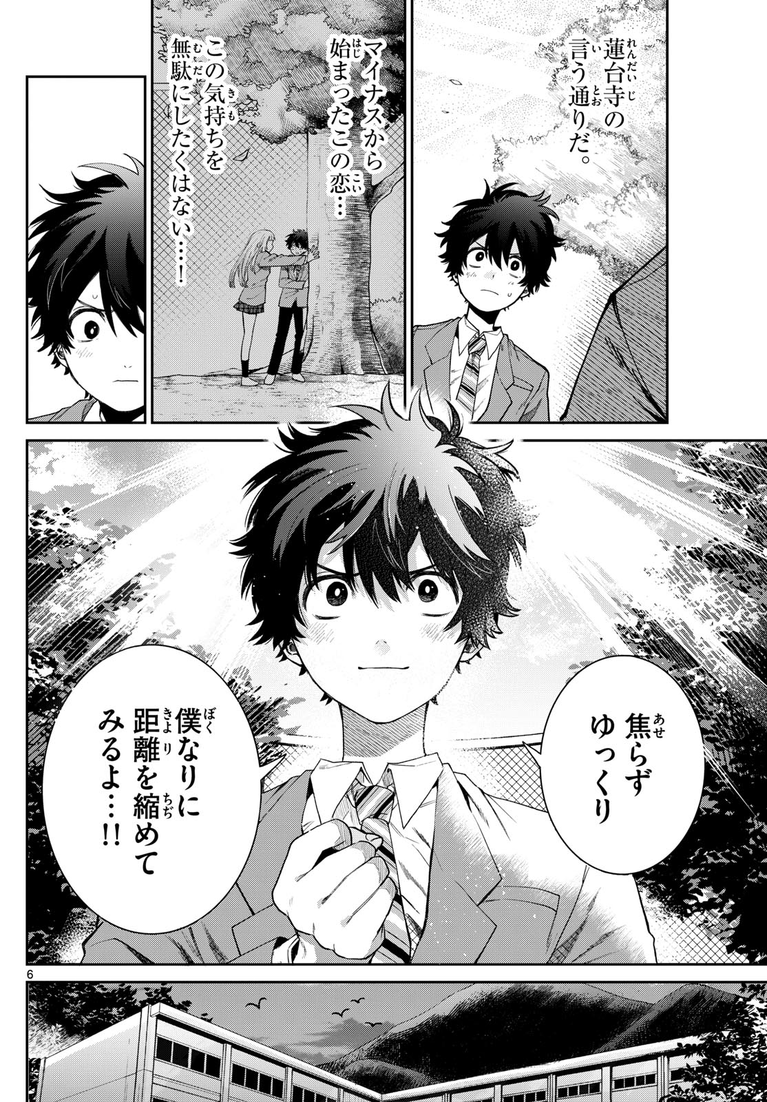 Momose Akira no Hatsukoi Hatan-chuu. Chap 11 - Next Chap 12