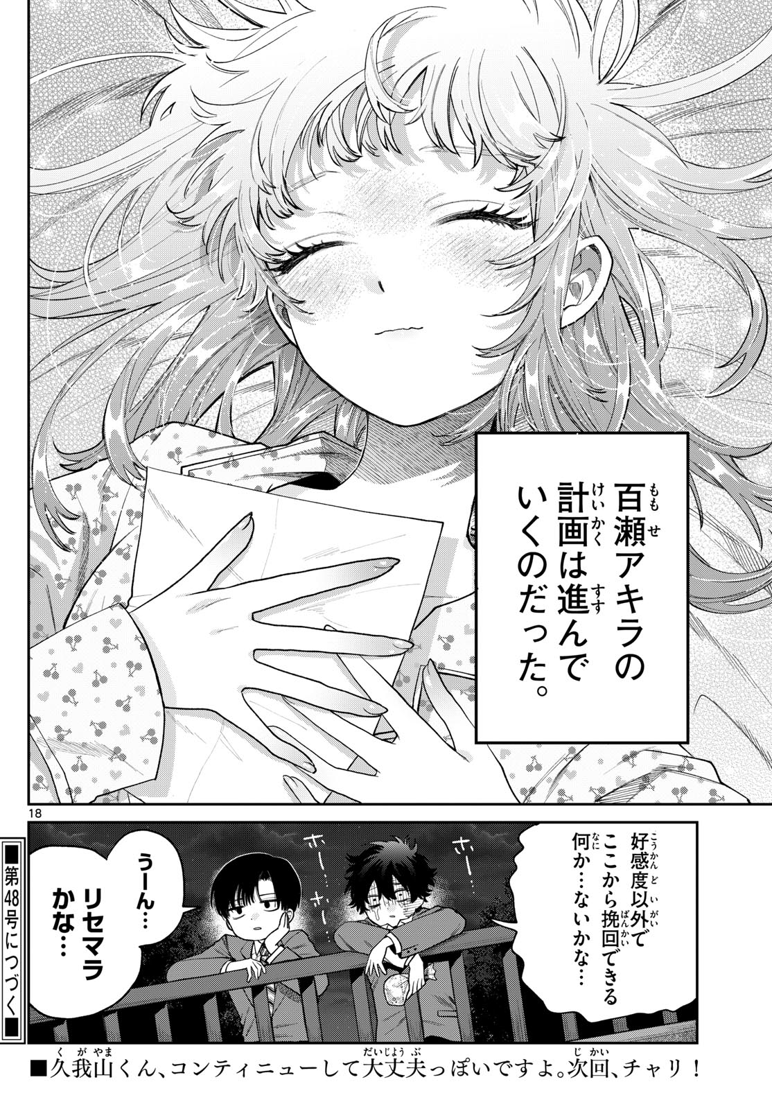 Momose Akira no Hatsukoi Hatan-chuu. Chap 11 - Next Chap 12