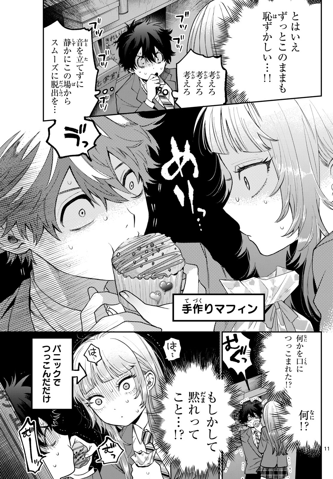 Momose Akira no Hatsukoi Hatan-chuu. Chap 11 - Next Chap 12