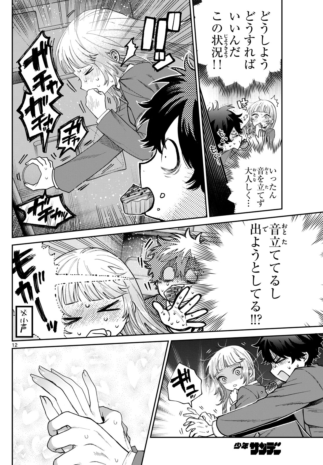 Momose Akira no Hatsukoi Hatan-chuu. Chap 11 - Next Chap 12