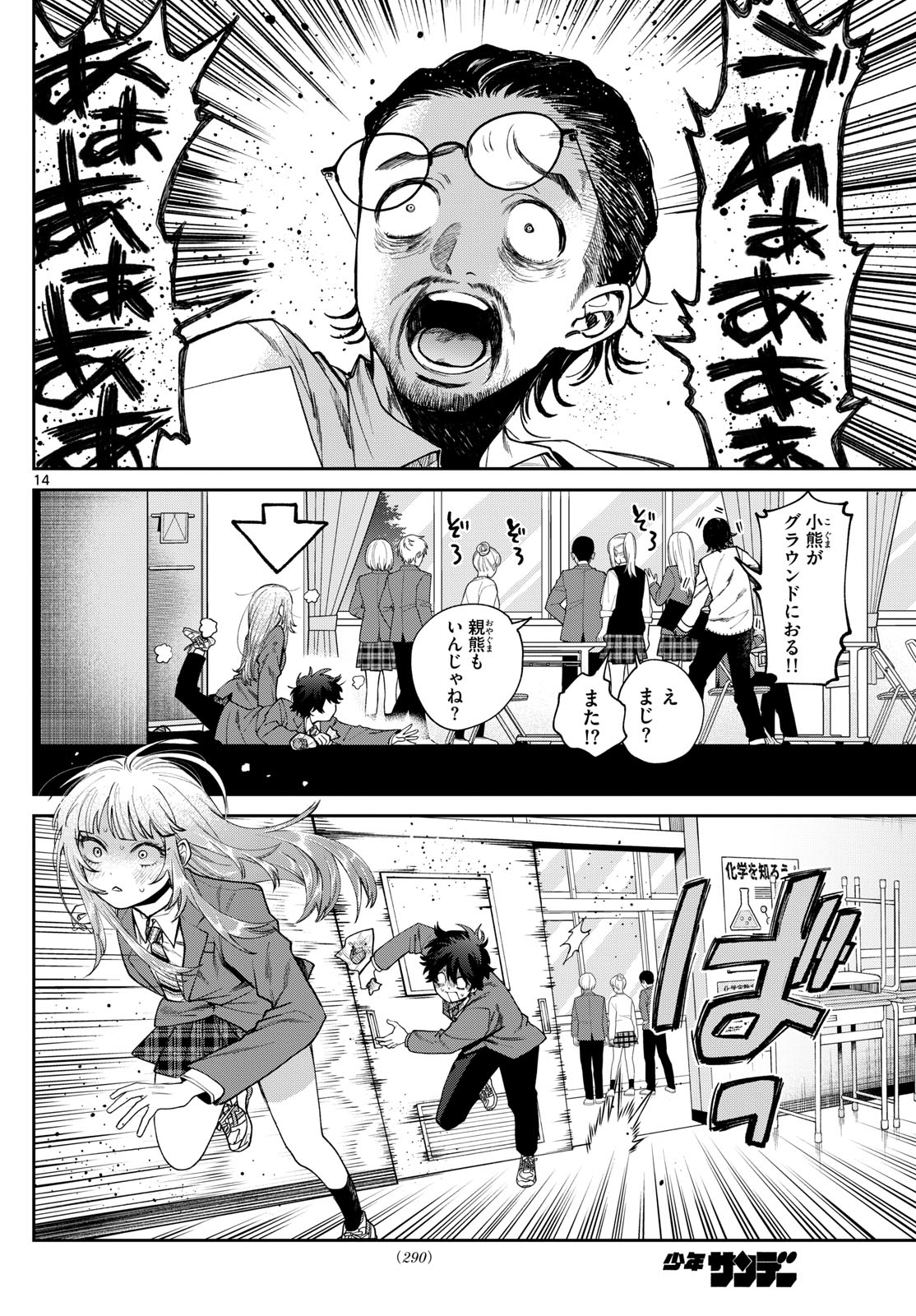 Momose Akira no Hatsukoi Hatan-chuu. Chap 11 - Next Chap 12