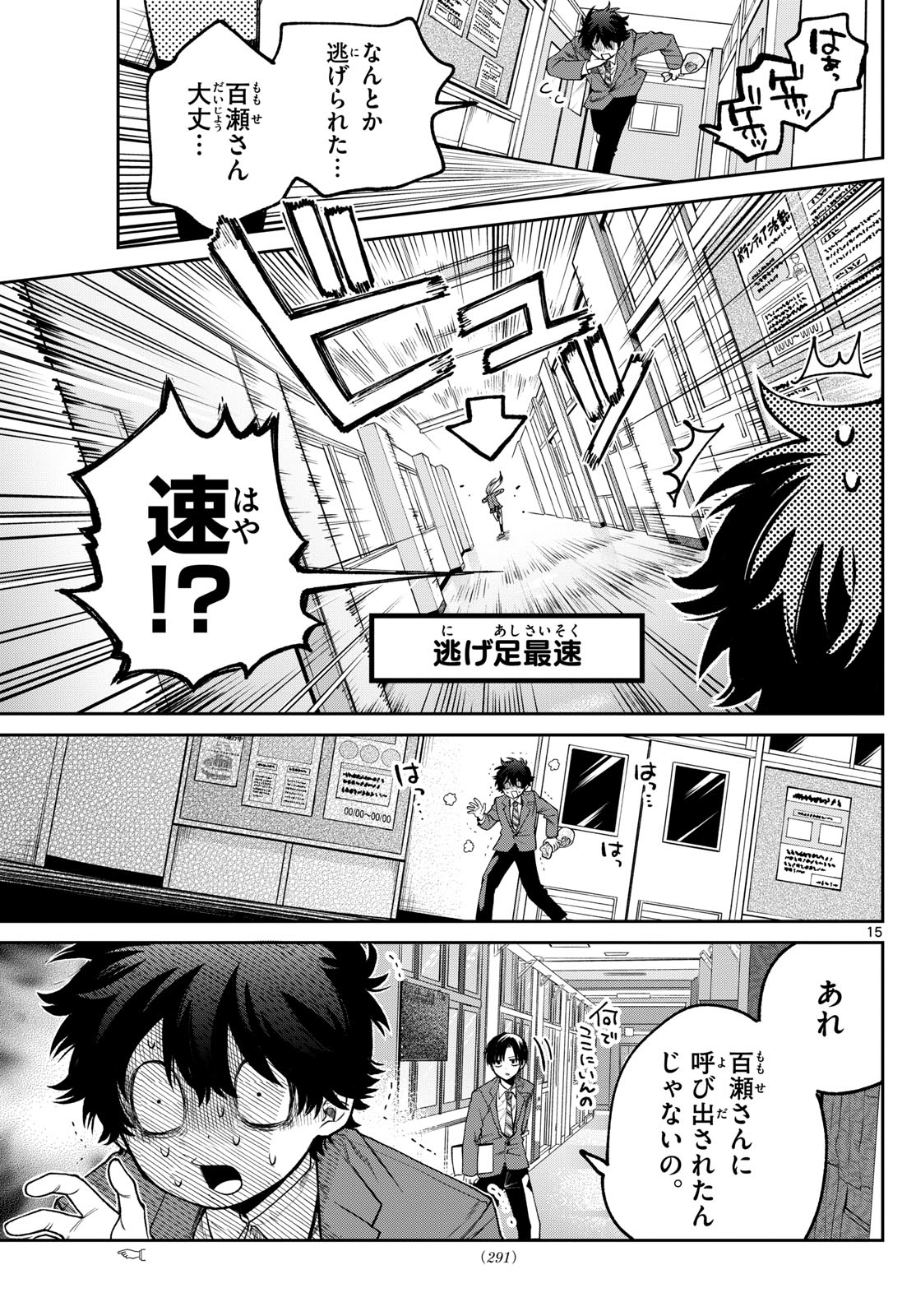 Momose Akira no Hatsukoi Hatan-chuu. Chap 11 - Next Chap 12