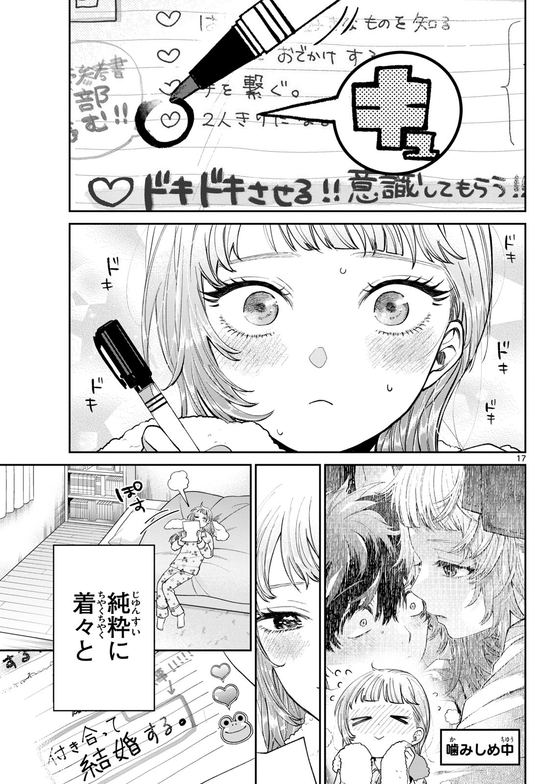 Momose Akira no Hatsukoi Hatan-chuu. Chap 11 - Next Chap 12
