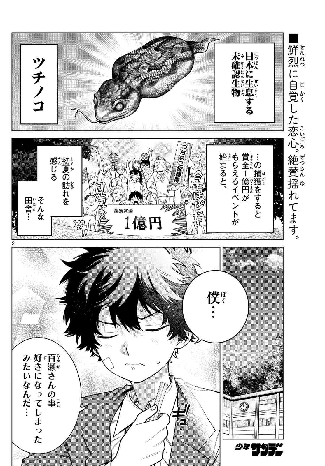 Momose Akira no Hatsukoi Hatan-chuu. Chap 11 - Next Chap 12