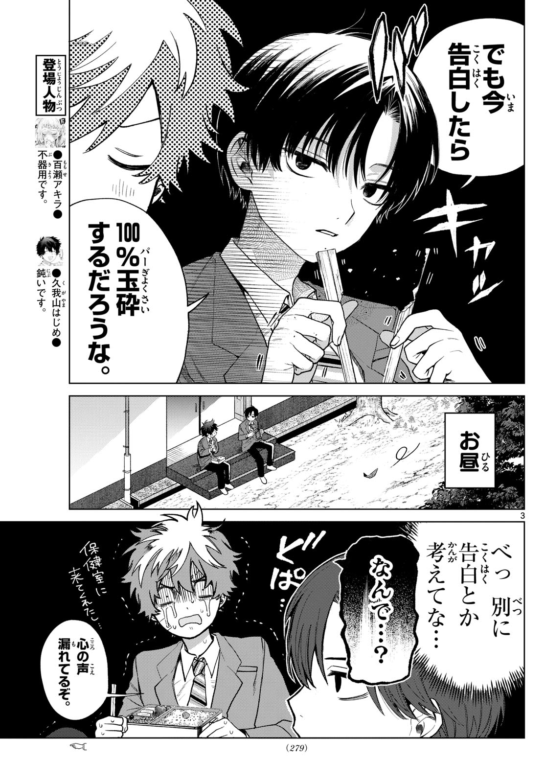 Momose Akira no Hatsukoi Hatan-chuu. Chap 11 - Next Chap 12