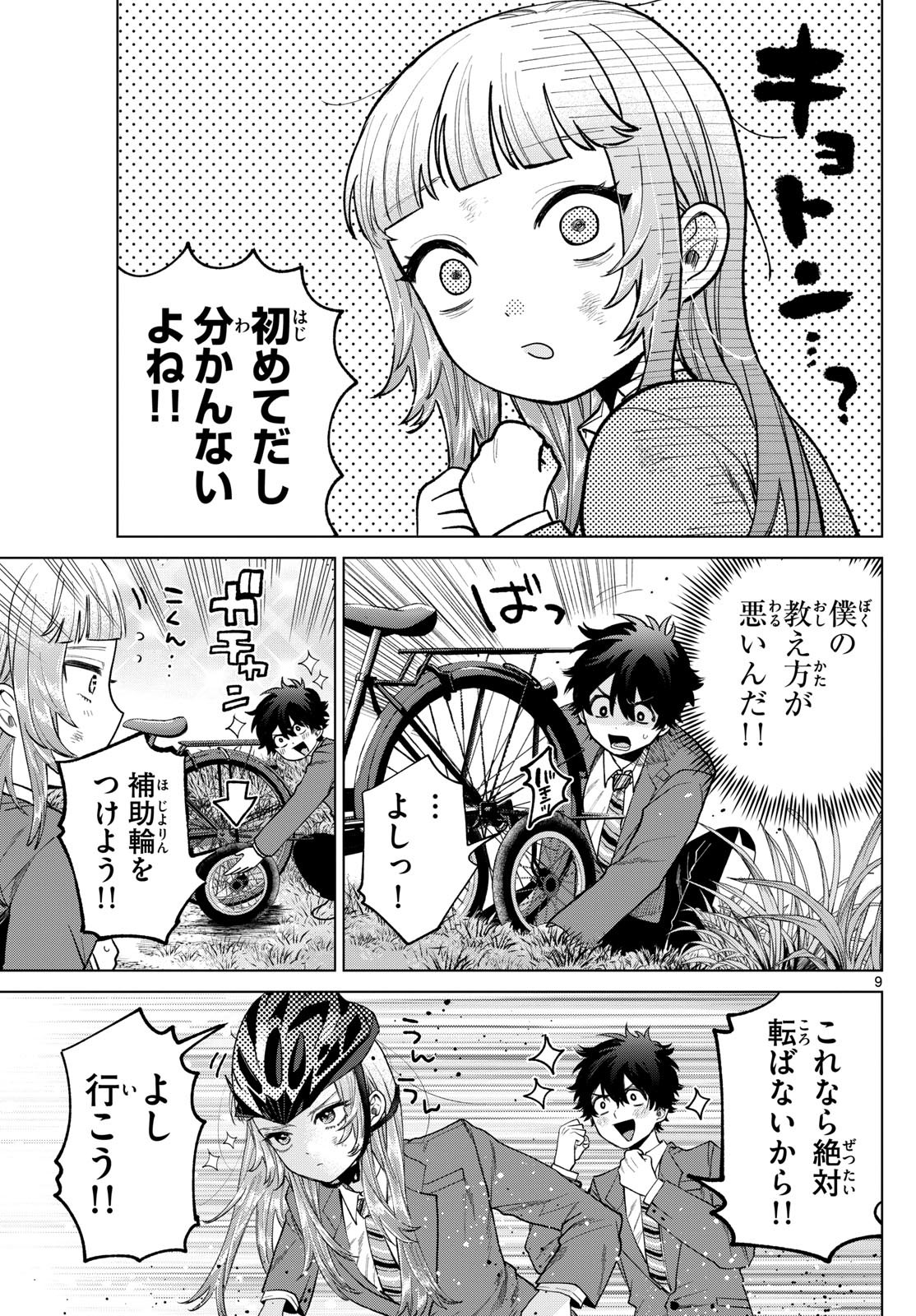 Momose Akira no Hatsukoi Hatan-chuu. Chap 12 - Next Chap 13