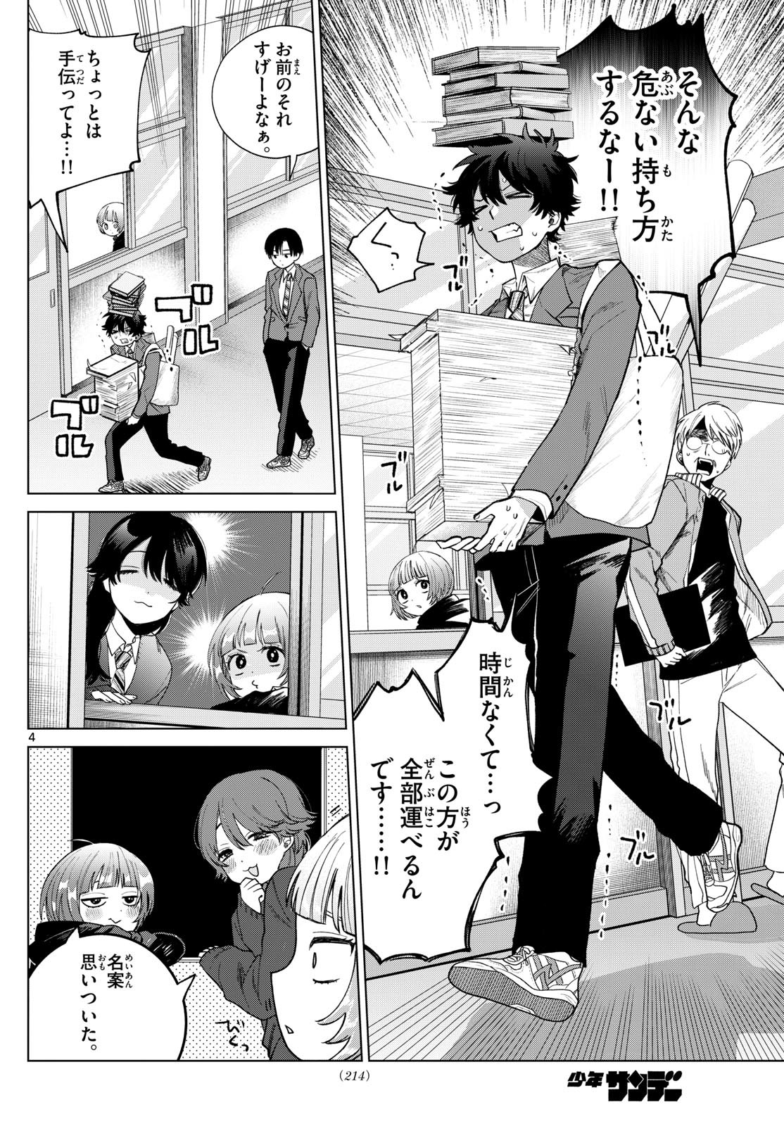 Momose Akira no Hatsukoi Hatan-chuu. Chap 12 - Next Chap 13