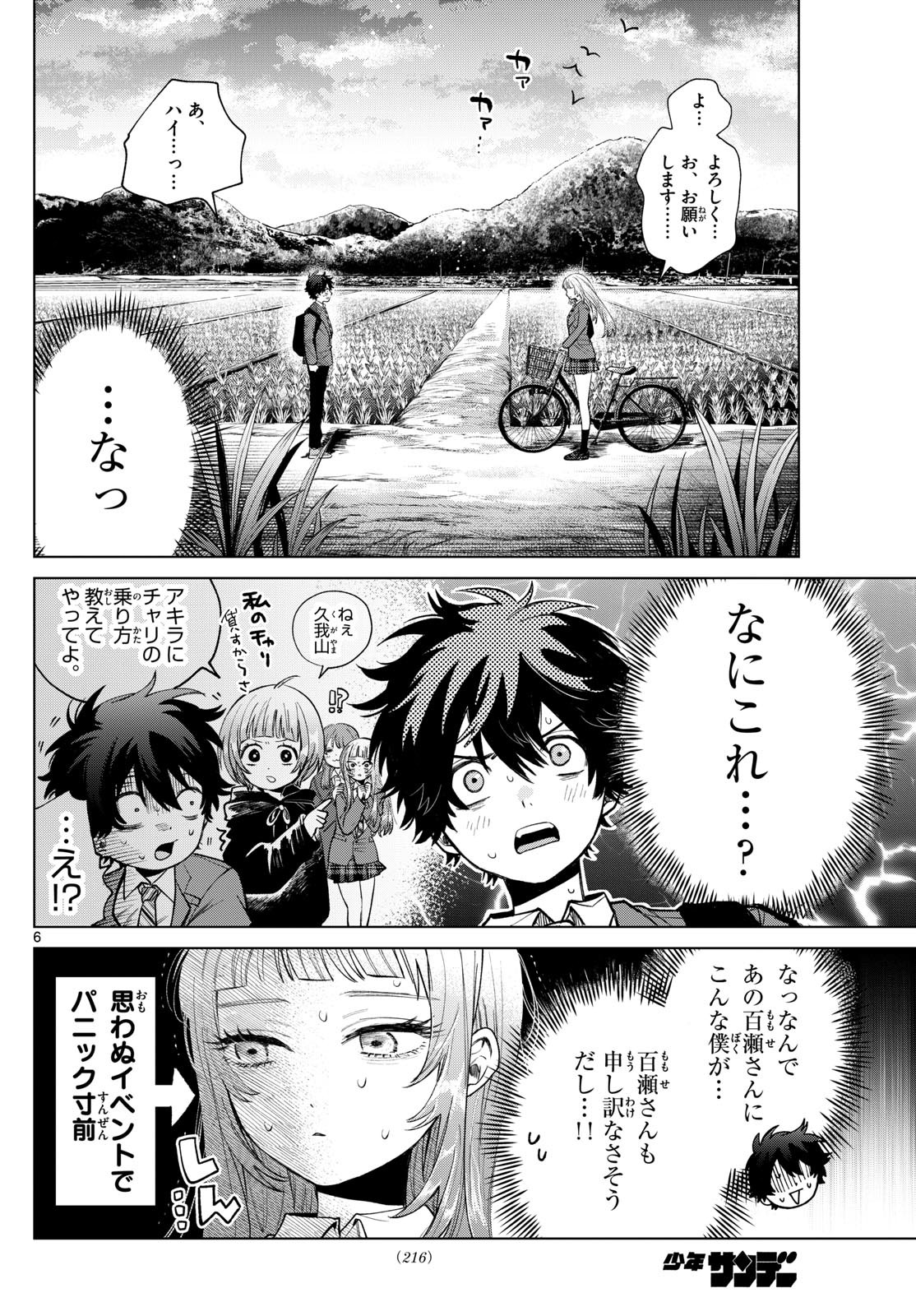 Momose Akira no Hatsukoi Hatan-chuu. Chap 12 - Next Chap 13