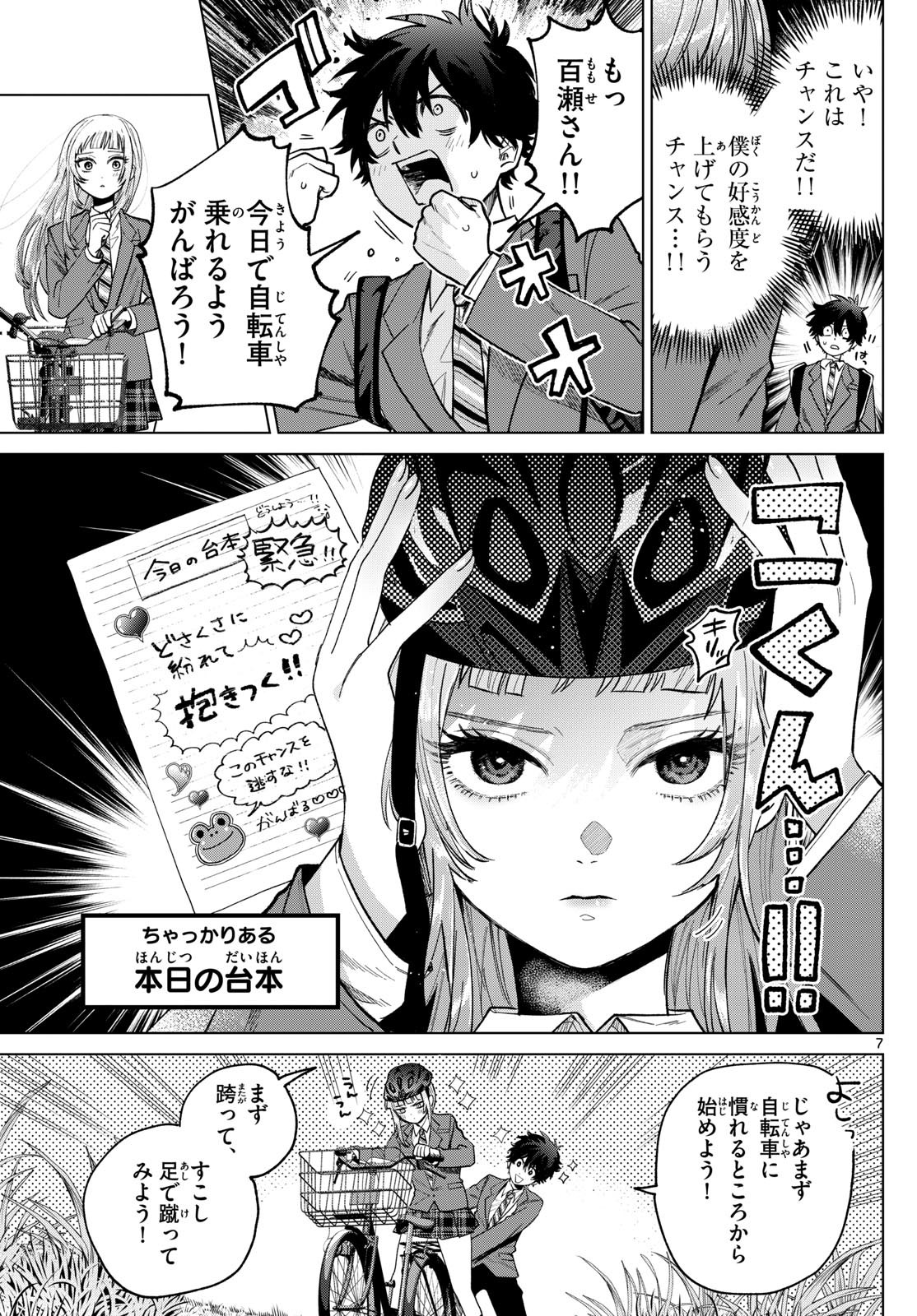 Momose Akira no Hatsukoi Hatan-chuu. Chap 12 - Next Chap 13