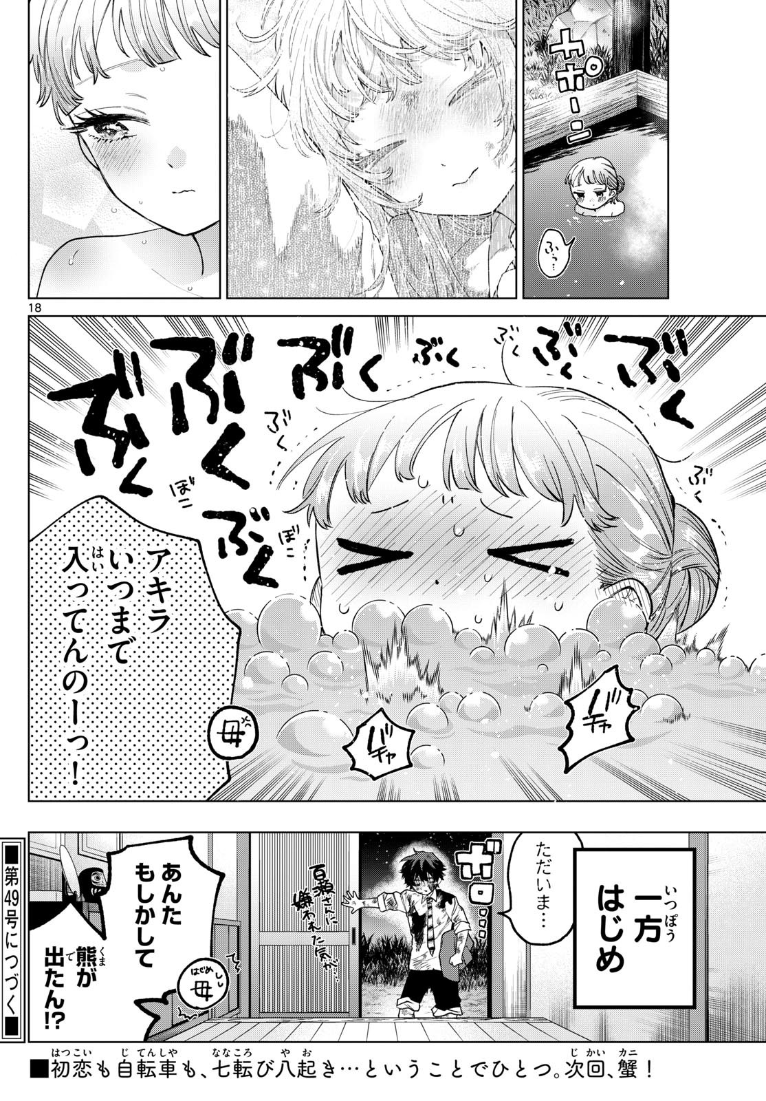 Momose Akira no Hatsukoi Hatan-chuu. Chap 12 - Next Chap 13