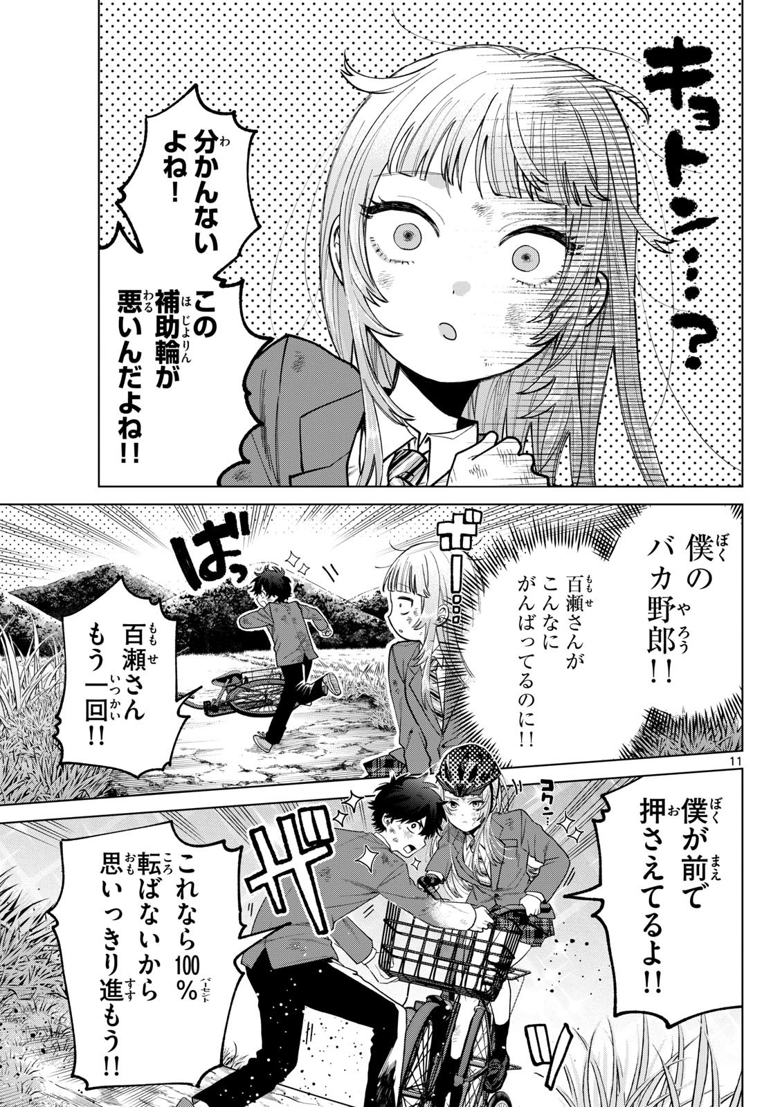 Momose Akira no Hatsukoi Hatan-chuu. Chap 12 - Next Chap 13
