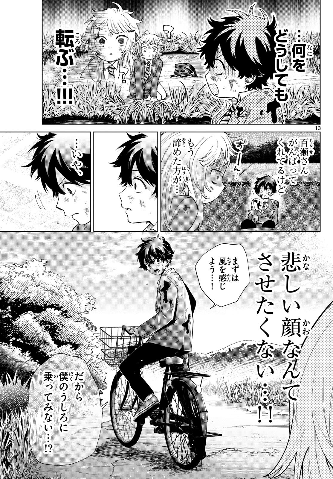 Momose Akira no Hatsukoi Hatan-chuu. Chap 12 - Next Chap 13