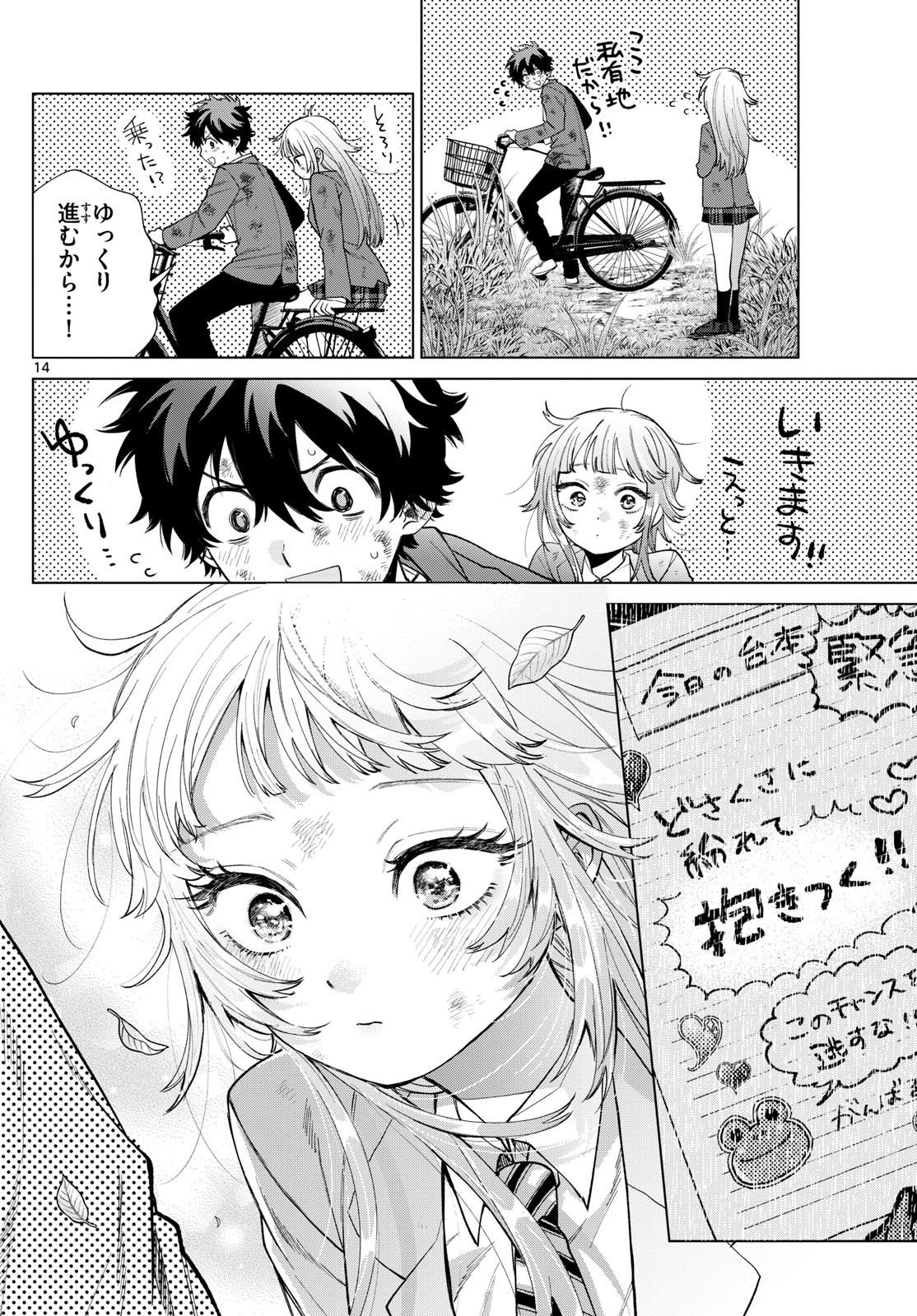 Momose Akira no Hatsukoi Hatan-chuu. Chap 12 - Next Chap 13