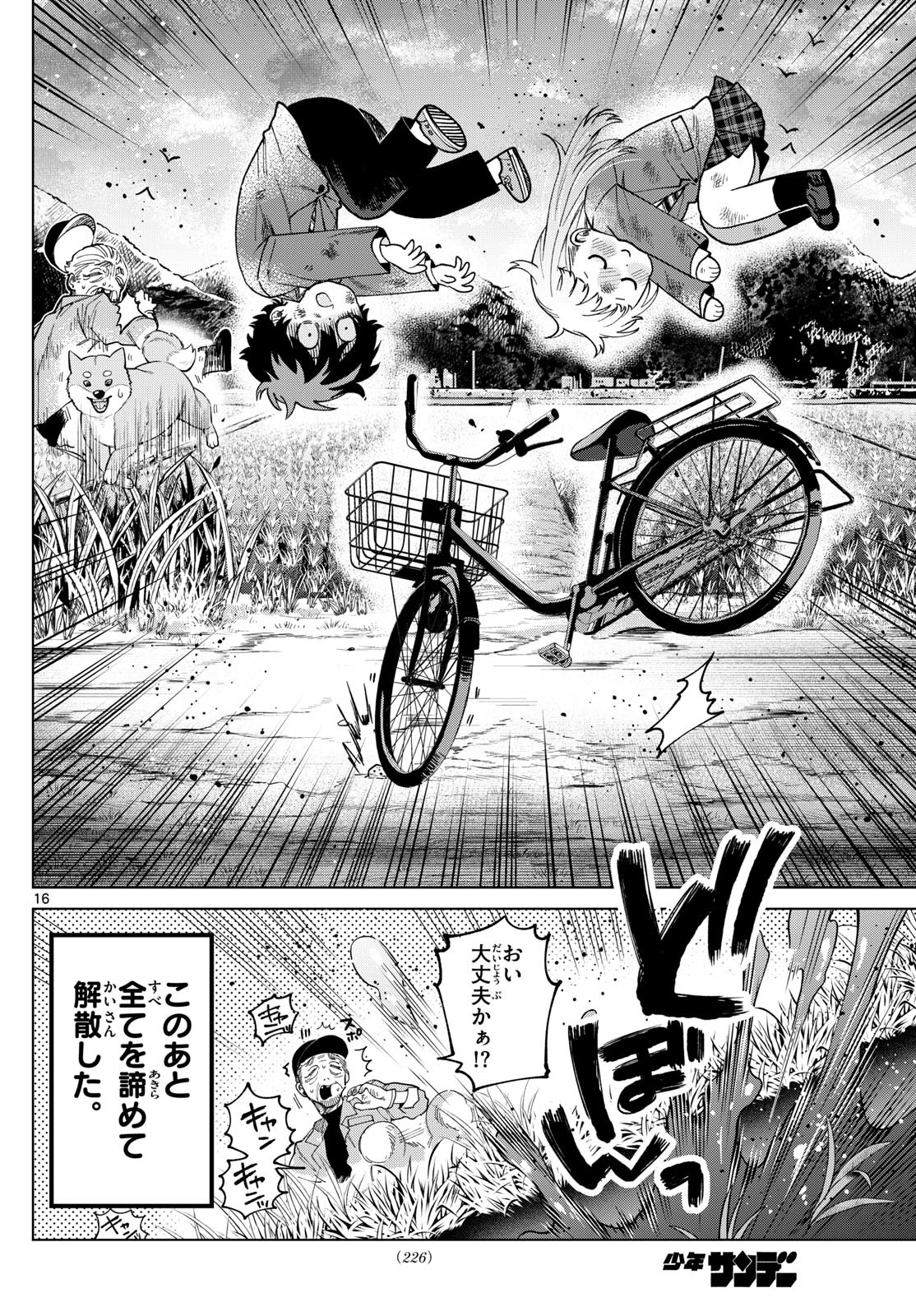 Momose Akira no Hatsukoi Hatan-chuu. Chap 12 - Next Chap 13