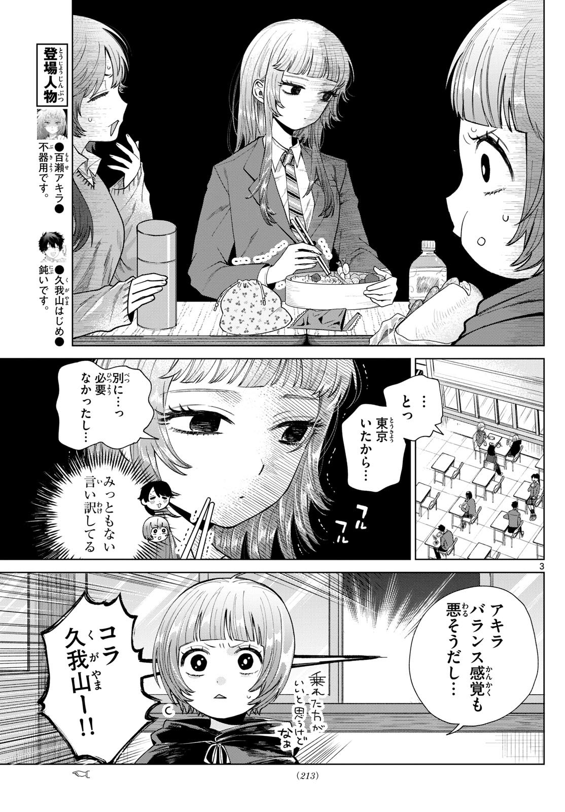 Momose Akira no Hatsukoi Hatan-chuu. Chap 12 - Next Chap 13