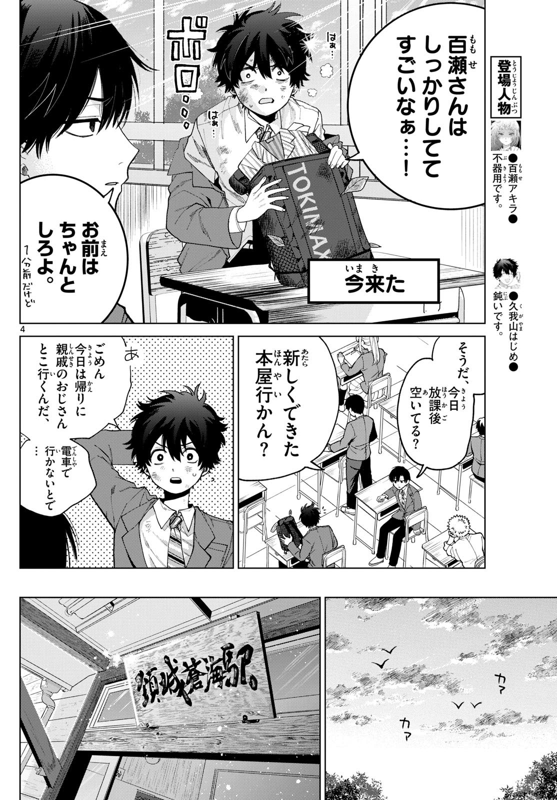 Momose Akira no Hatsukoi Hatan-chuu. Chap 13 - Next Chap 14
