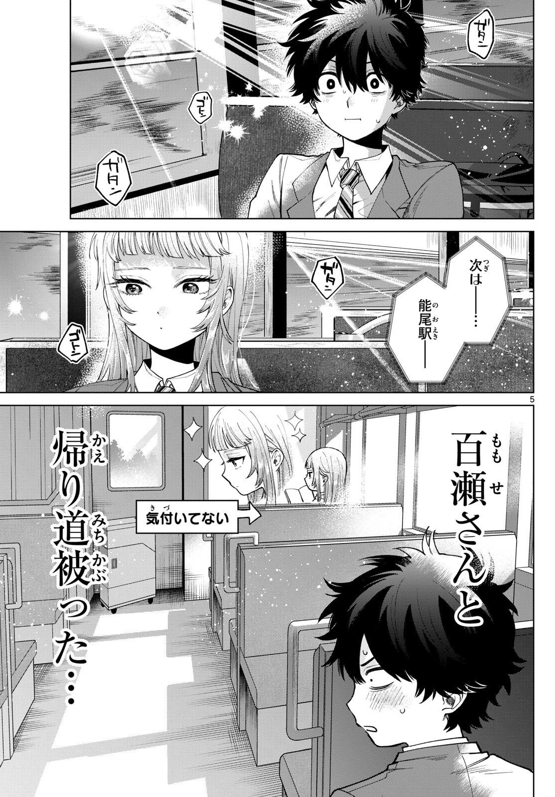 Momose Akira no Hatsukoi Hatan-chuu. Chap 13 - Next Chap 14
