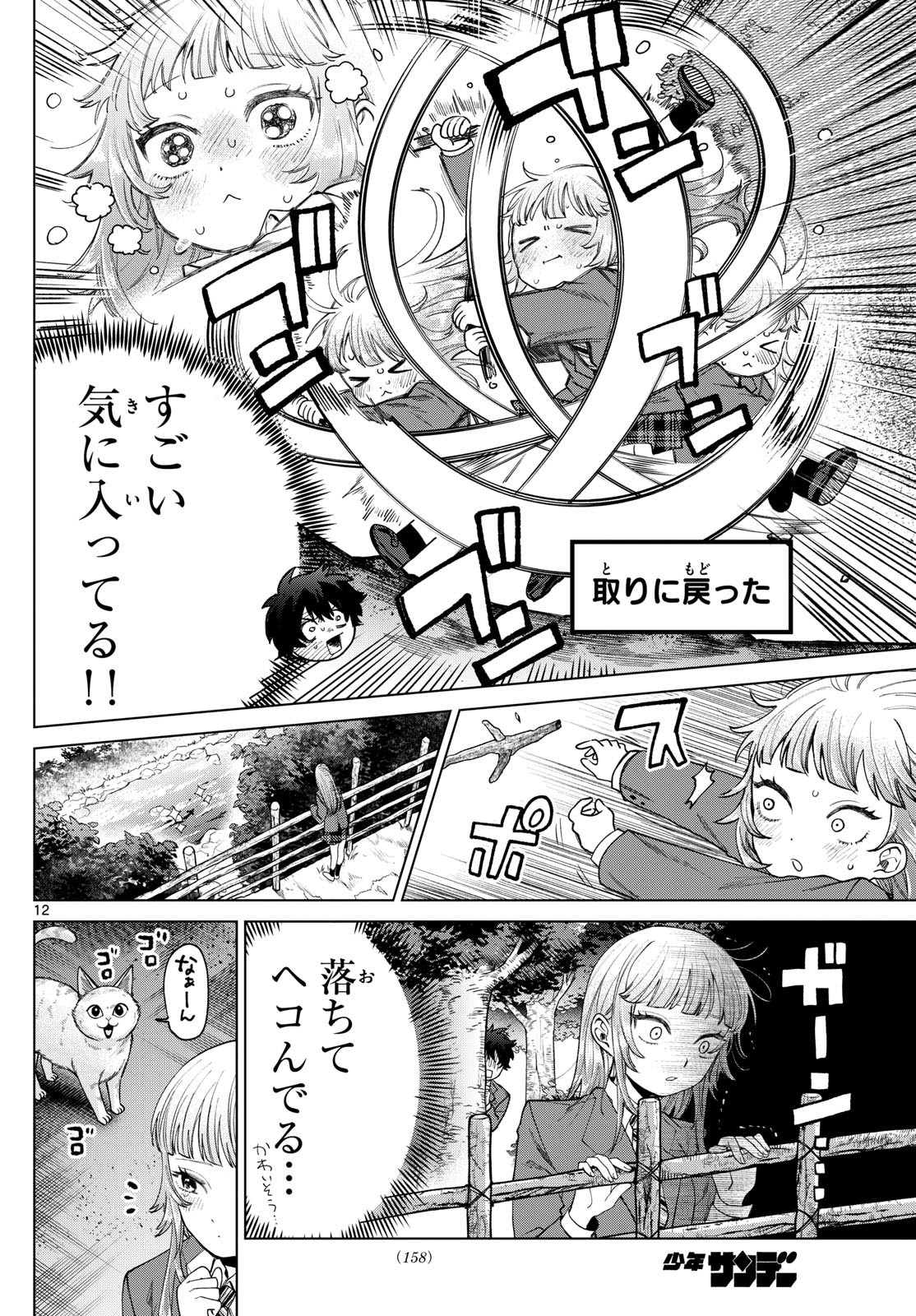 Momose Akira no Hatsukoi Hatan-chuu. Chap 13 - Next Chap 14