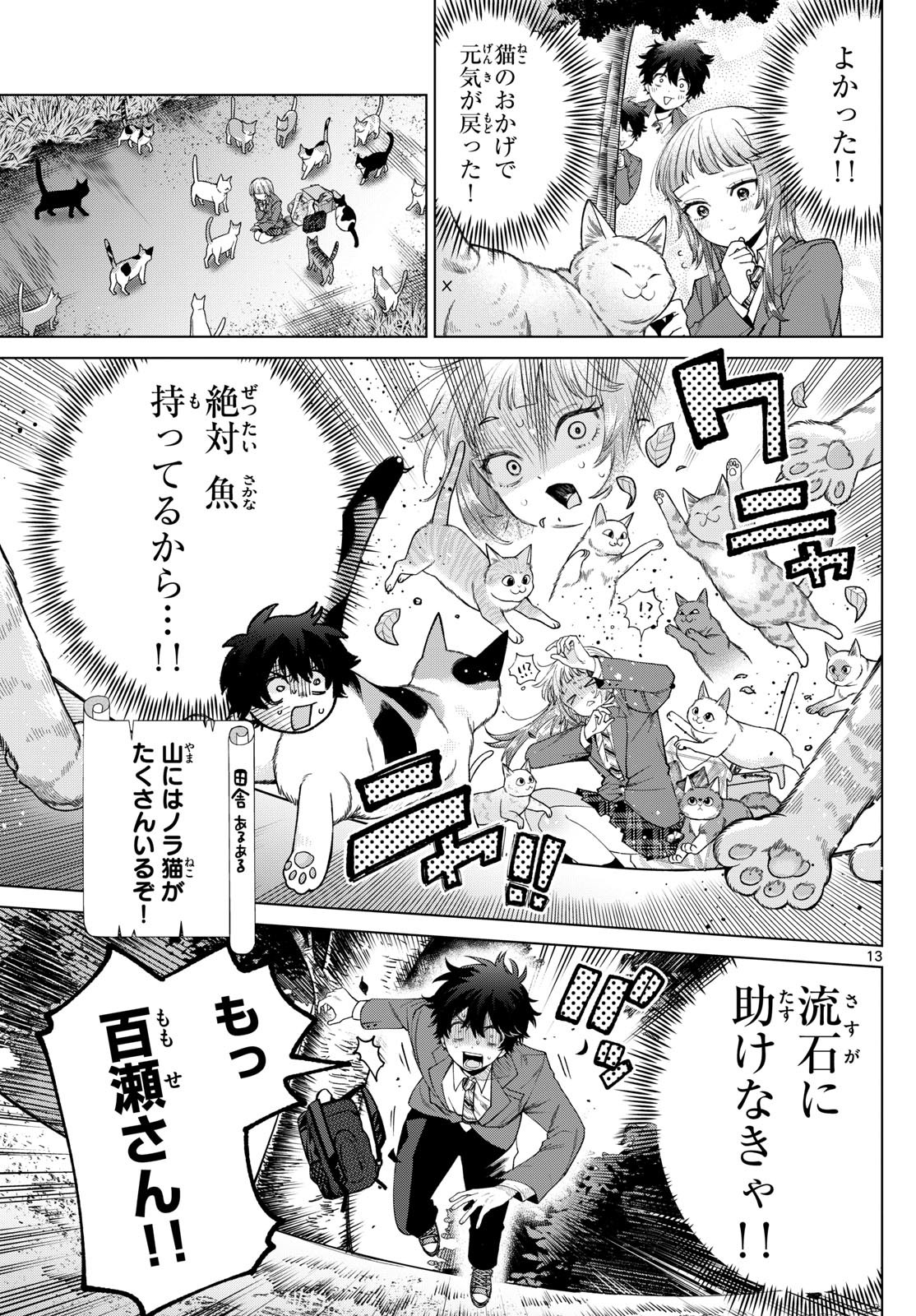 Momose Akira no Hatsukoi Hatan-chuu. Chap 13 - Next Chap 14