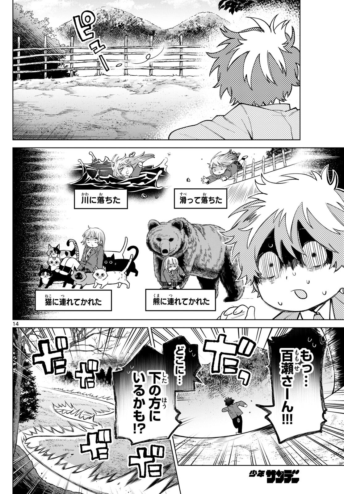 Momose Akira no Hatsukoi Hatan-chuu. Chap 13 - Next Chap 14