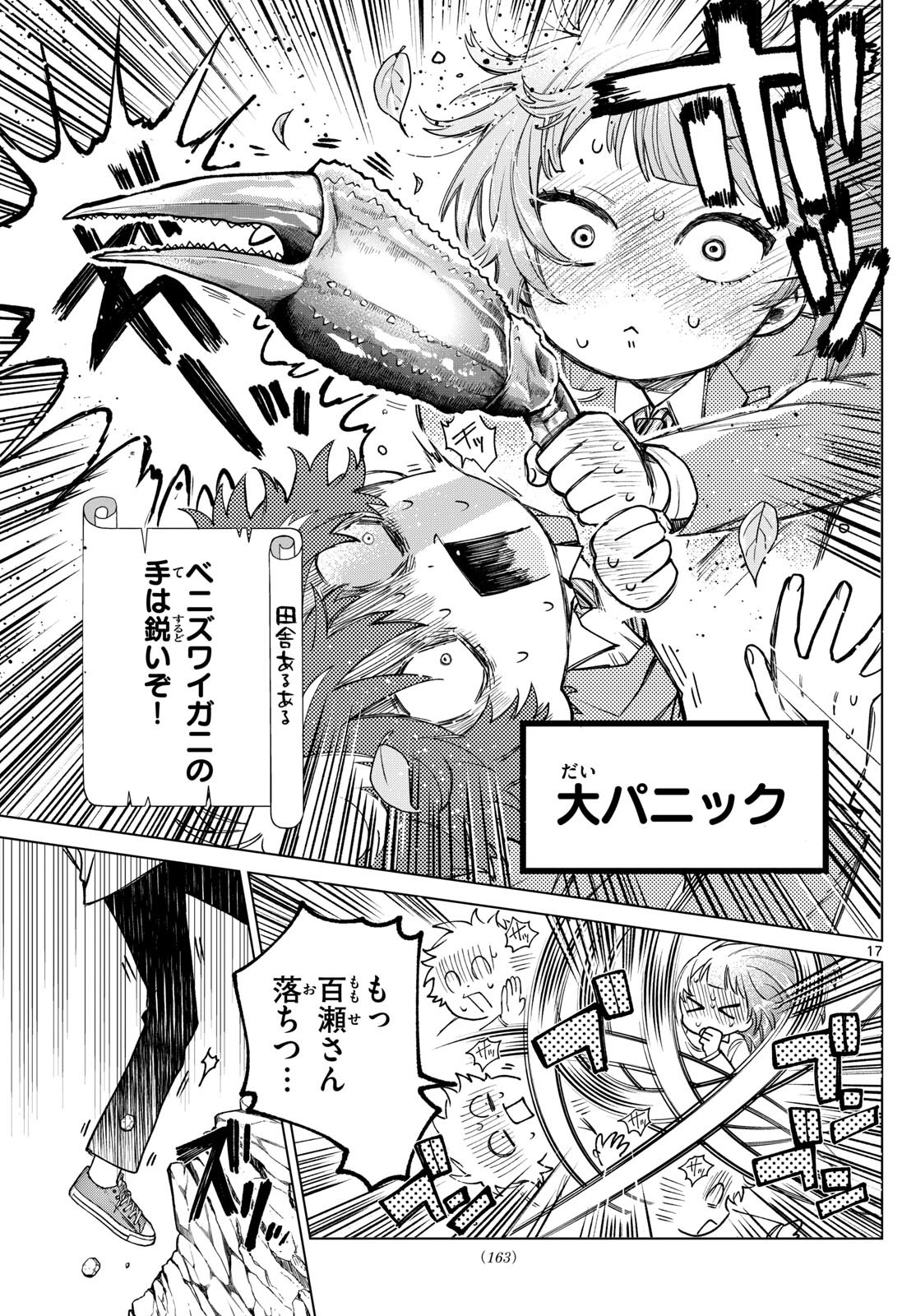 Momose Akira no Hatsukoi Hatan-chuu. Chap 13 - Next Chap 14