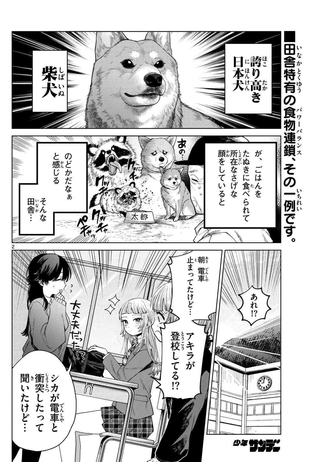 Momose Akira no Hatsukoi Hatan-chuu. Chap 13 - Next Chap 14