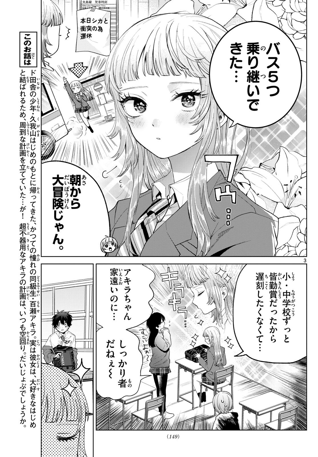 Momose Akira no Hatsukoi Hatan-chuu. Chap 13 - Next Chap 14