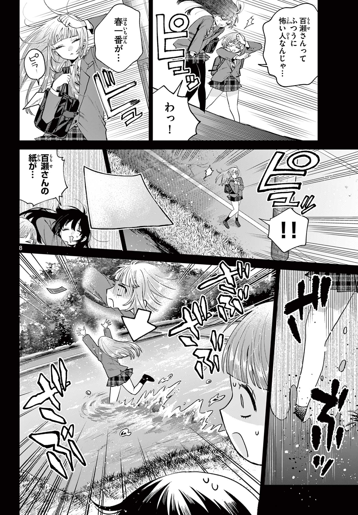 Momose Akira no Hatsukoi Hatan-chuu. Chap 14 - Next Chap 15