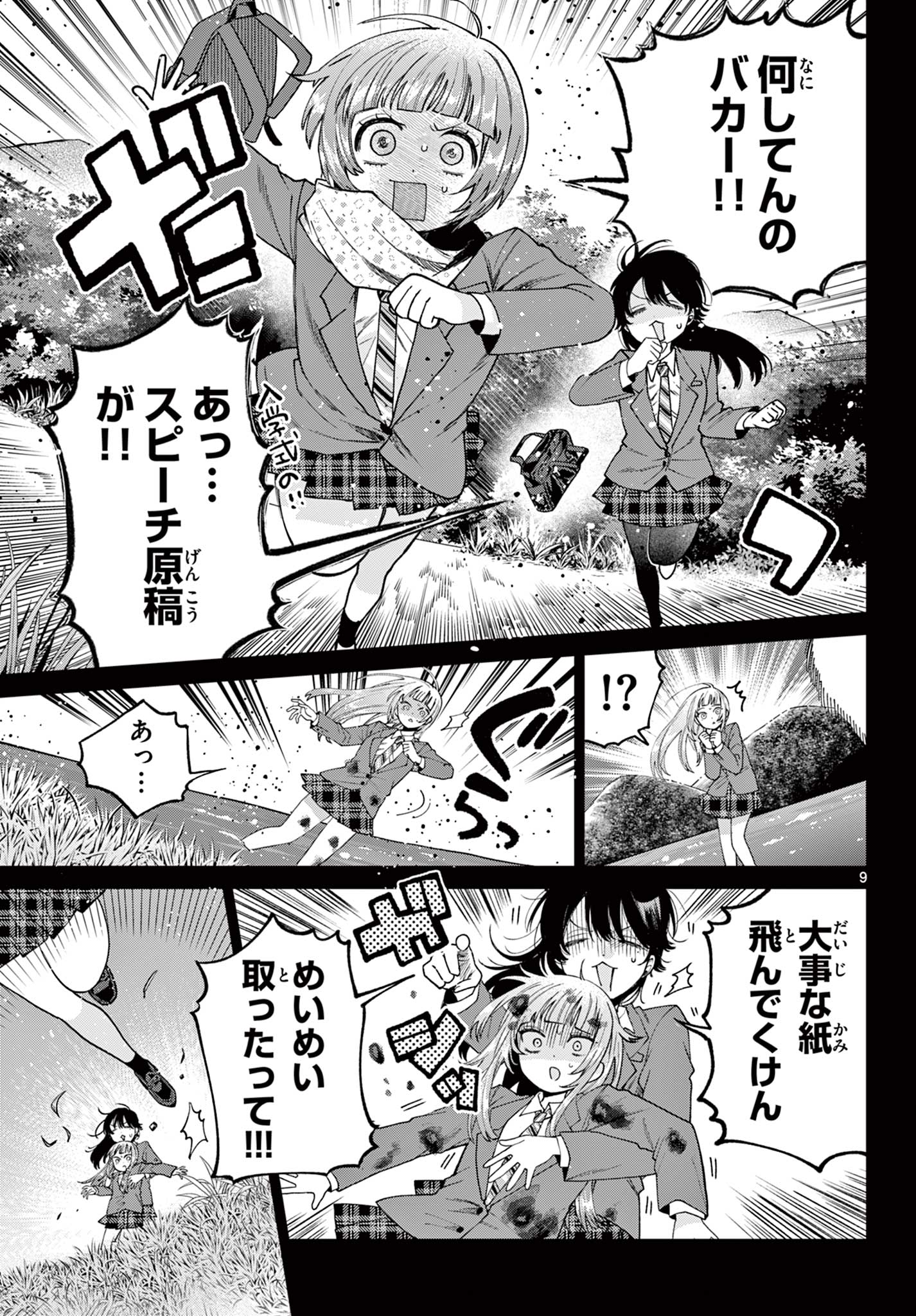 Momose Akira no Hatsukoi Hatan-chuu. Chap 14 - Next Chap 15
