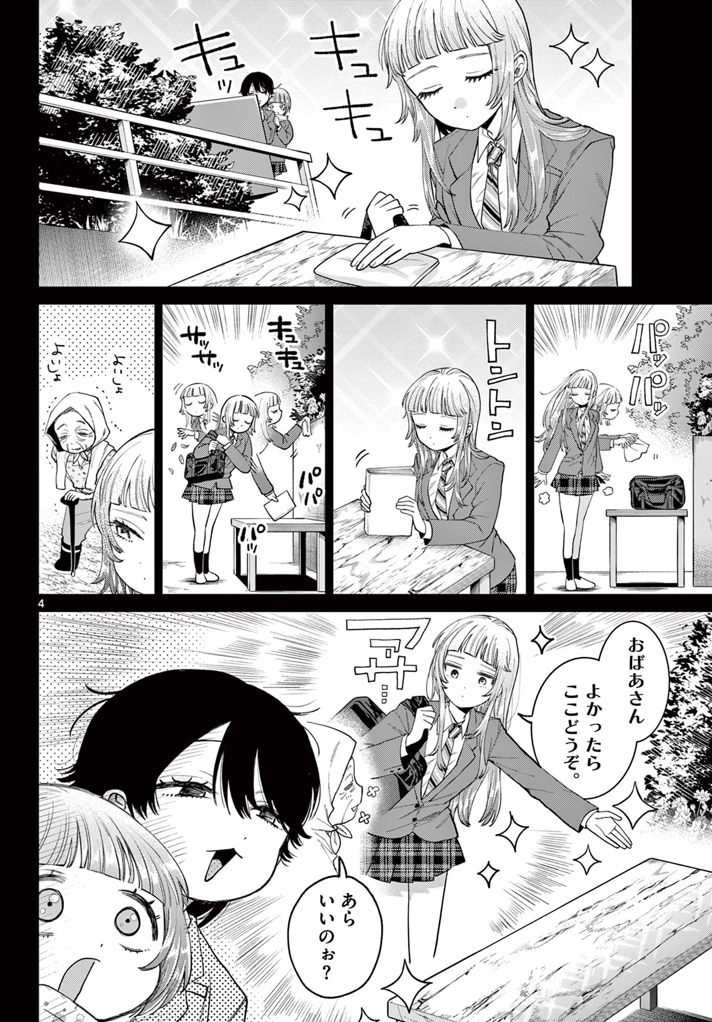 Momose Akira no Hatsukoi Hatan-chuu. Chap 14 - Next Chap 15