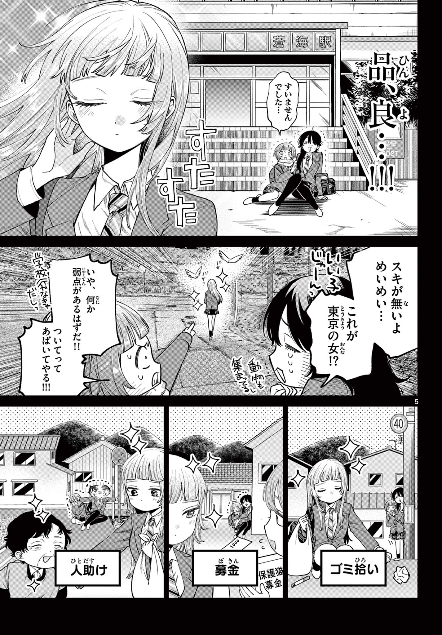 Momose Akira no Hatsukoi Hatan-chuu. Chap 14 - Next Chap 15