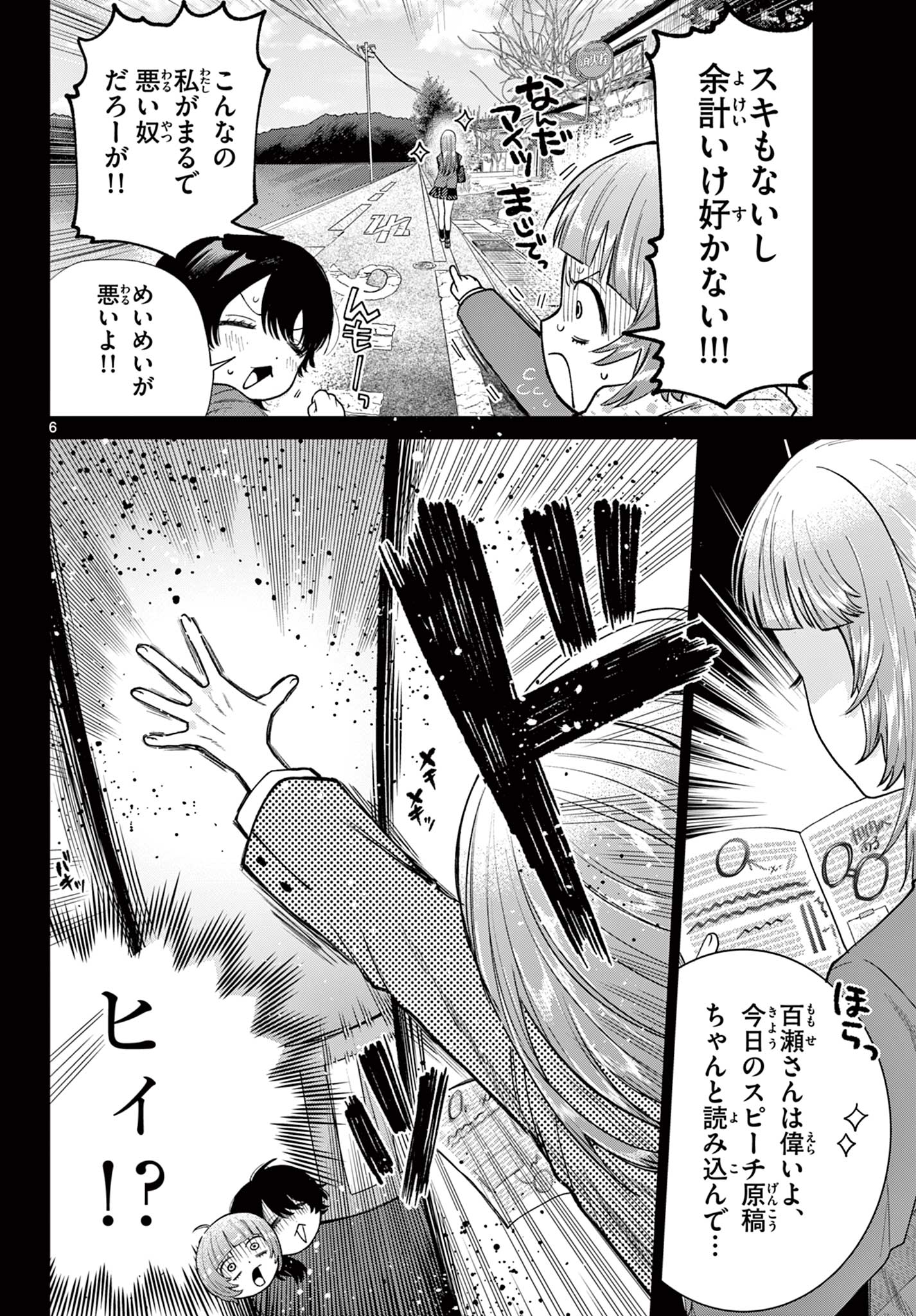 Momose Akira no Hatsukoi Hatan-chuu. Chap 14 - Next Chap 15