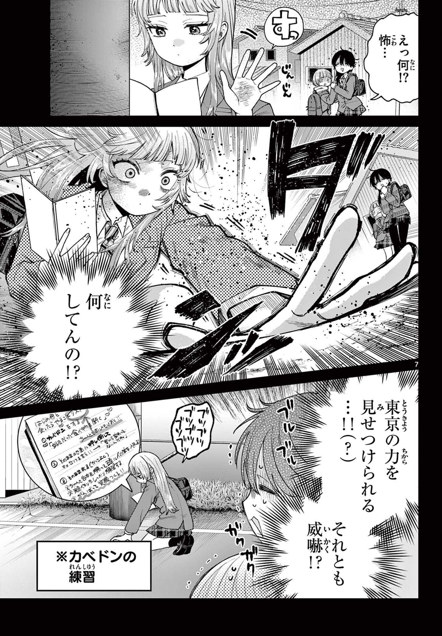 Momose Akira no Hatsukoi Hatan-chuu. Chap 14 - Next Chap 15