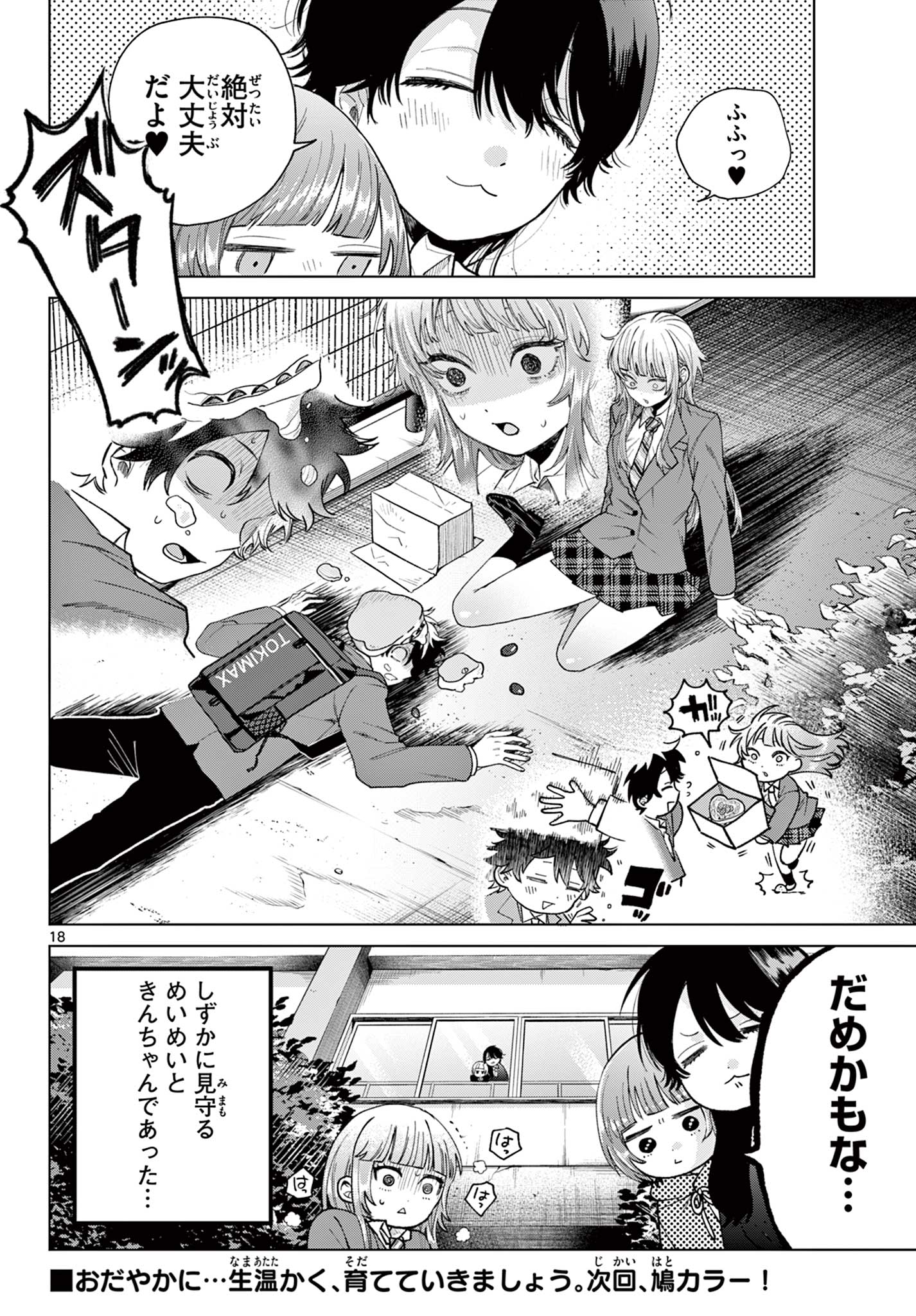 Momose Akira no Hatsukoi Hatan-chuu. Chap 14 - Next Chap 15